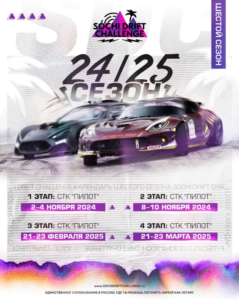 РАСПИСАНИЯ СЕЗОНА 2024/2025. Yaratezza production