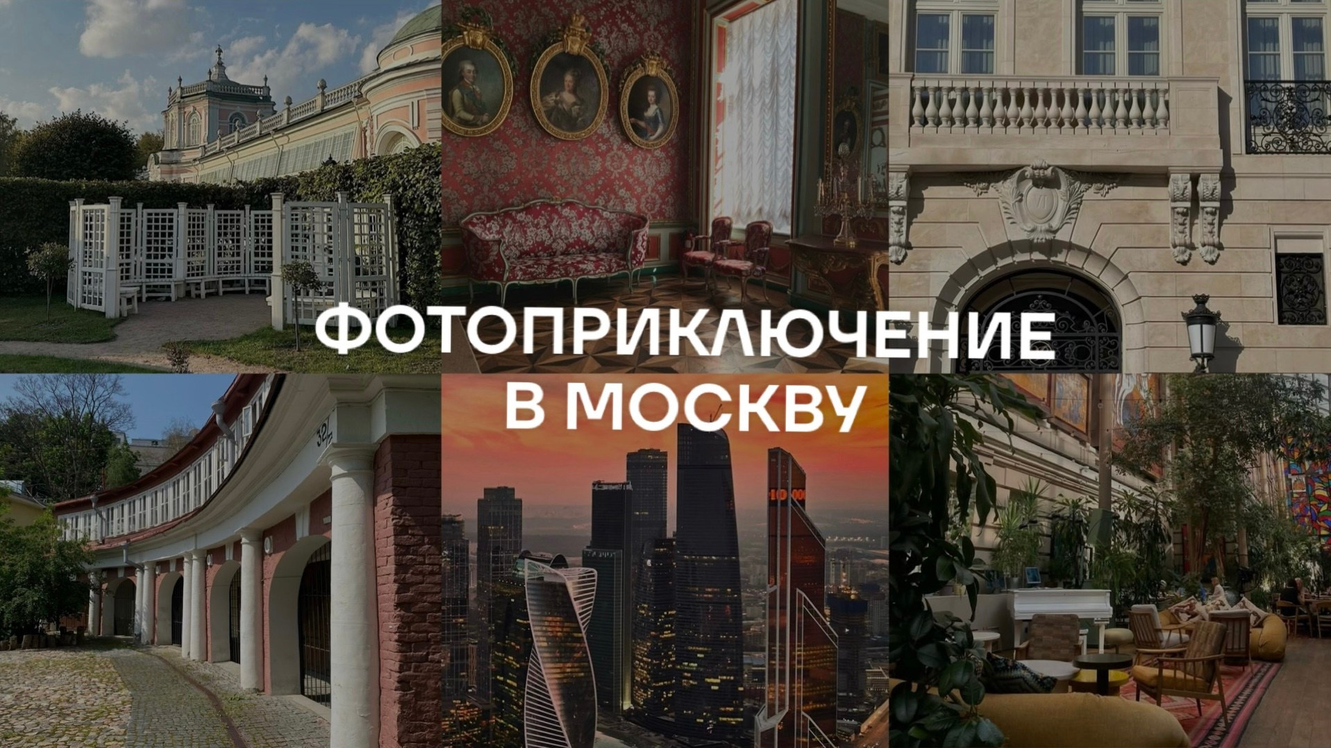Путешествие в Москву с фотографом. Фотограф и видеограф Елена Лисина