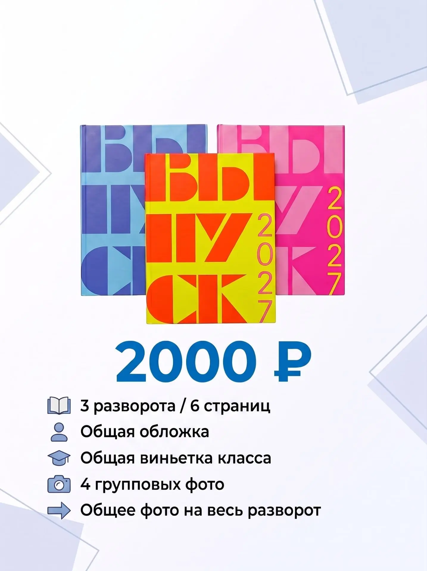 Выпускники 2025. Издательство выпускных альбомов МЕЛ в Барнауле