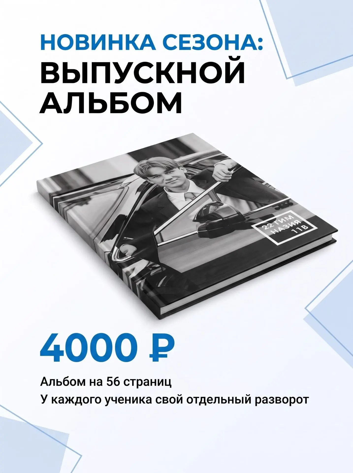 Выпускники 2025. Издательство выпускных альбомов МЕЛ в Барнауле