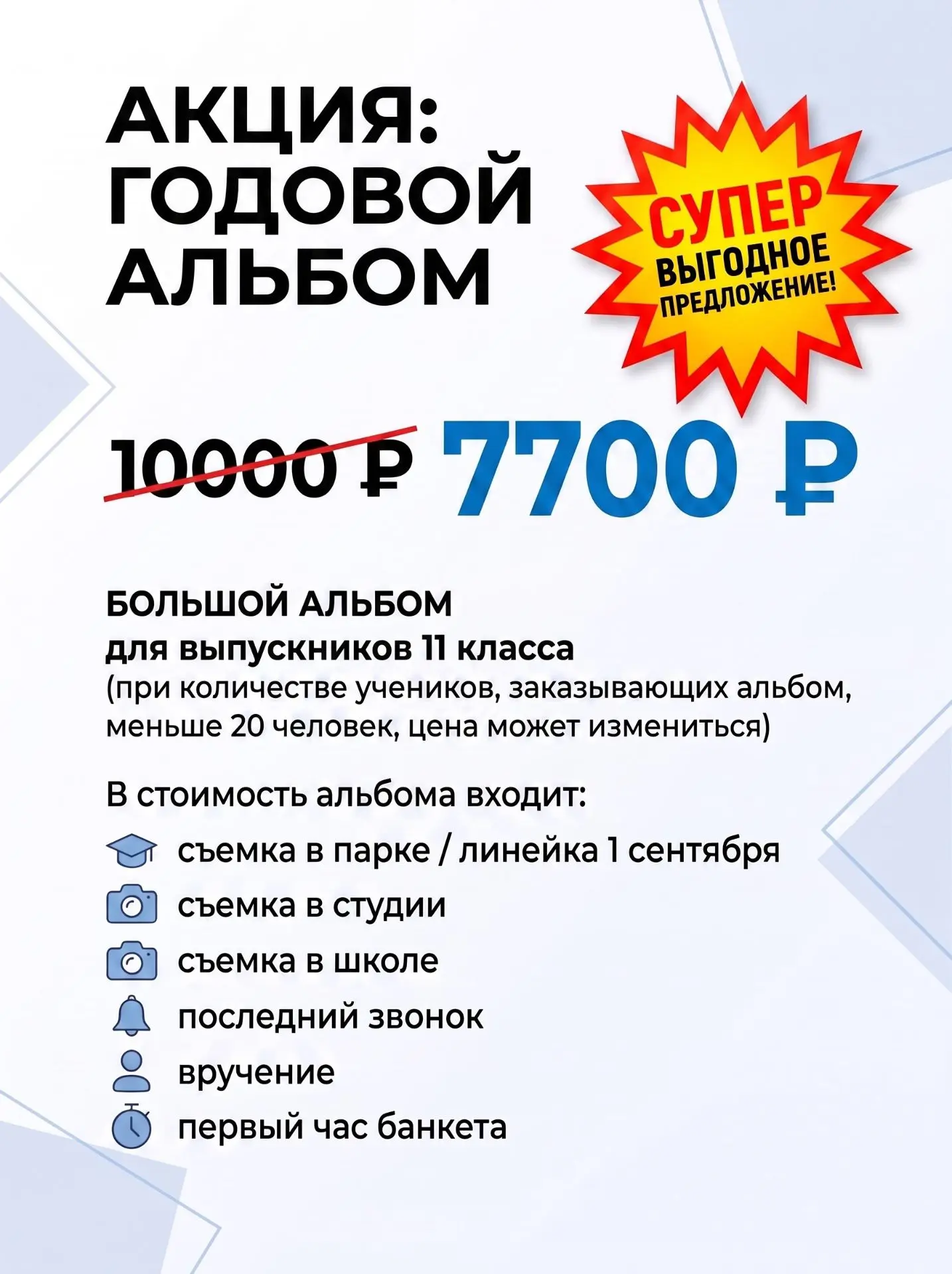 Выпускники 2025. Издательство выпускных альбомов МЕЛ в Барнауле