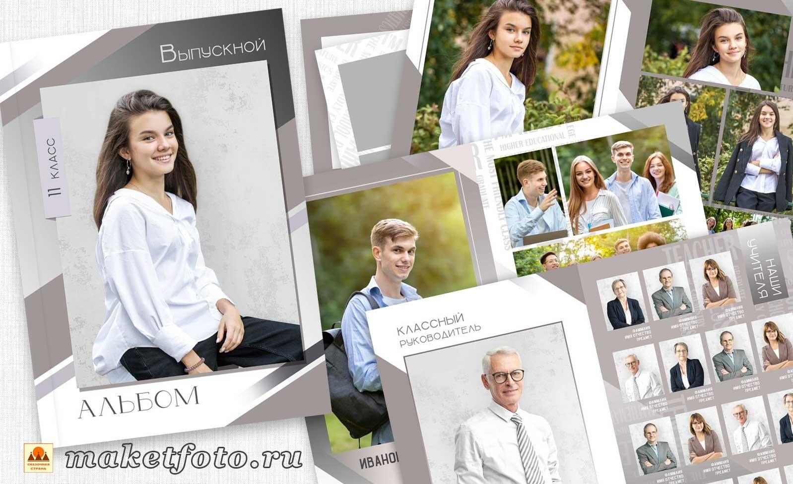 Выпускные альбомы. Семейный и детский фотограф в Москве и в Можайске Олеся Галузинская