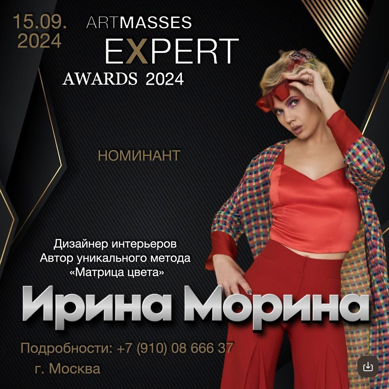 Премия ARTMASSES EXPERT AWSRDS!. Фотограф Анна Добрачёва