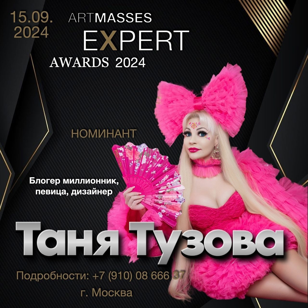 Премия ARTMASSES EXPERT AWSRDS!. Фотограф Анна Добрачёва