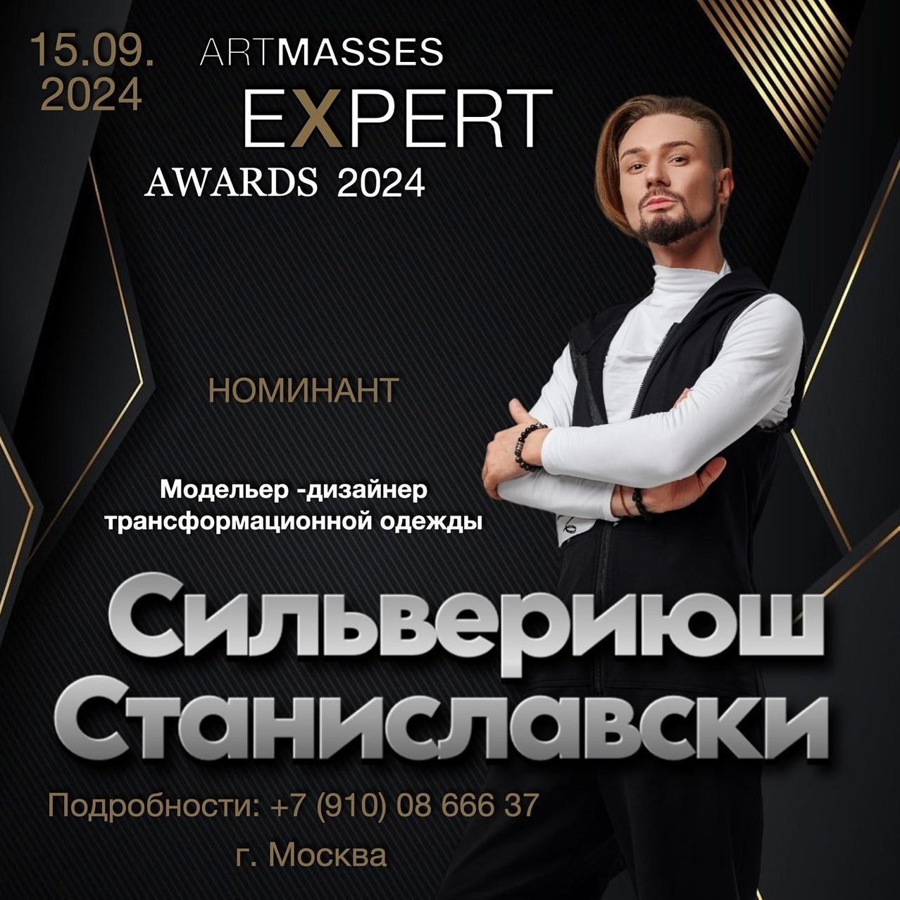 Премия ARTMASSES EXPERT AWSRDS!. Фотограф Анна Добрачёва