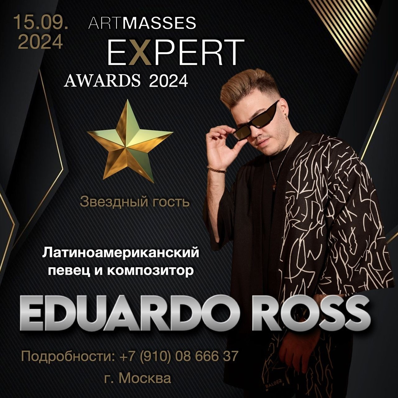 Премия ARTMASSES EXPERT AWSRDS!. Фотограф Анна Добрачёва