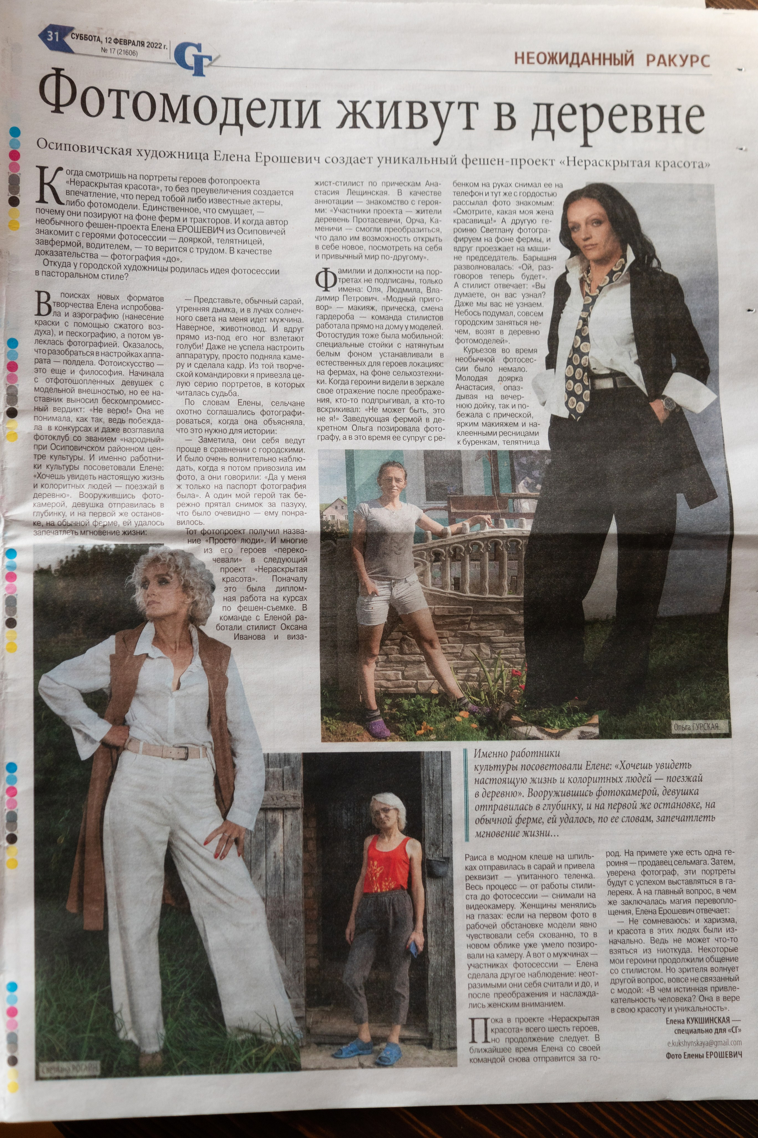 Обо мне. Фотограф Минск — Осиповичи Ерошевич Елена