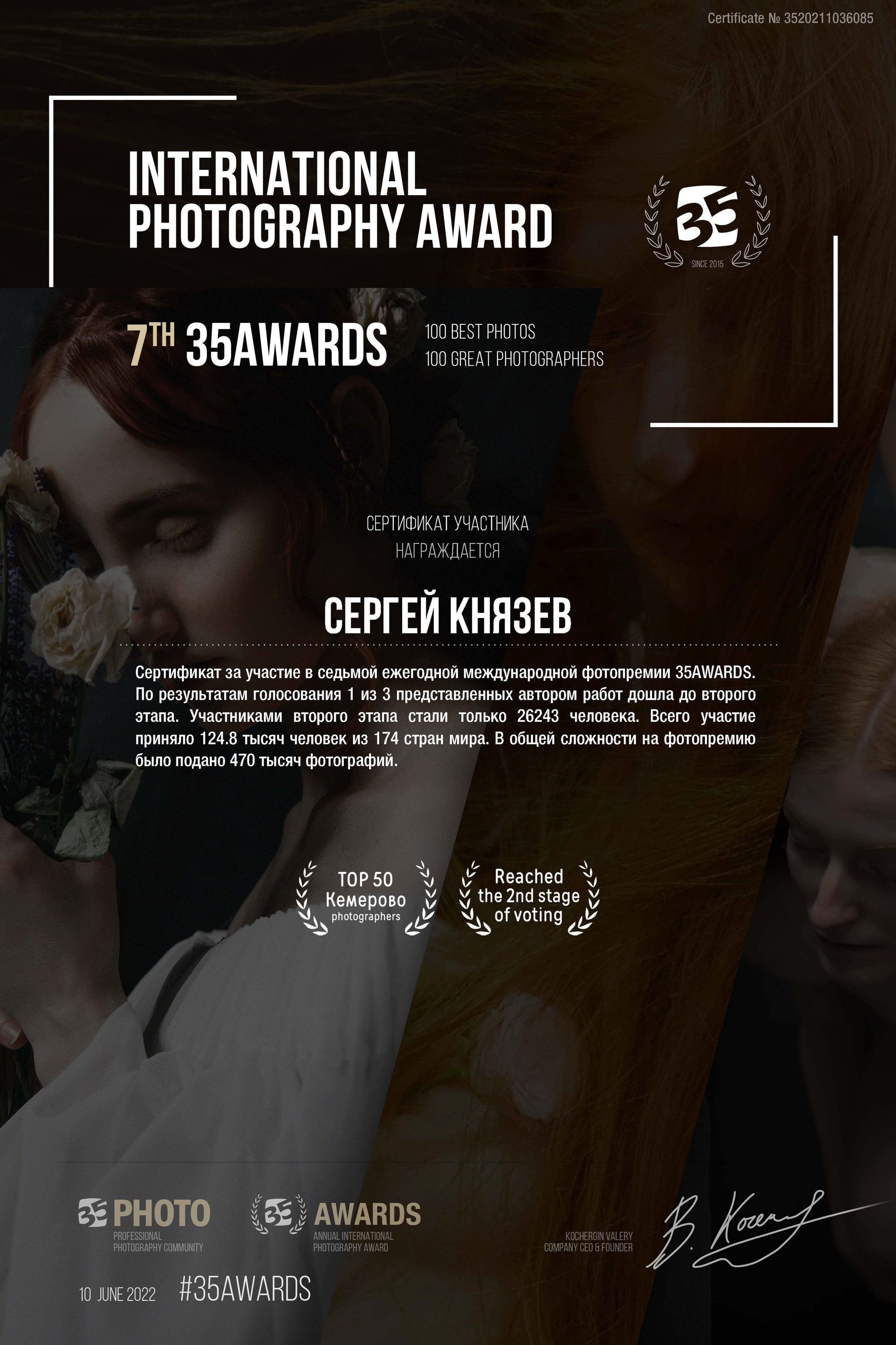 Дипломы за участия в фотоконкурсах. Фотограф Князев Сергей