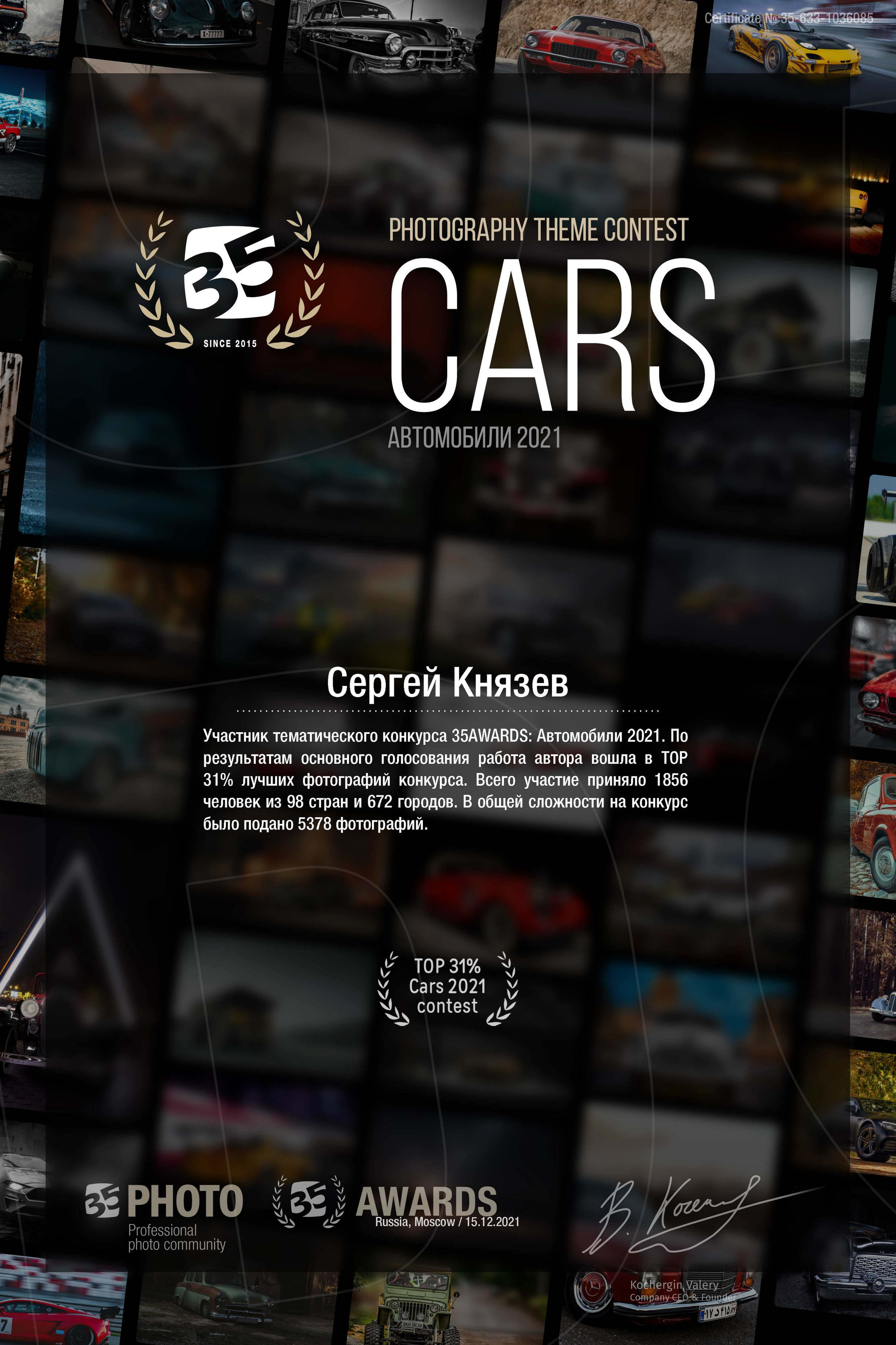 Дипломы за участия в фотоконкурсах. Фотограф Князев Сергей