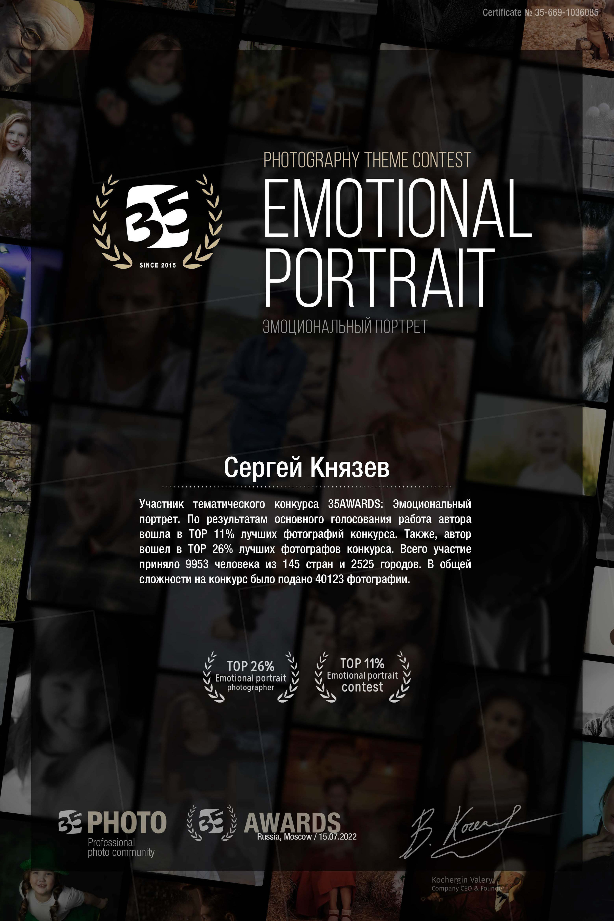 Дипломы за участия в фотоконкурсах. Фотограф Князев Сергей