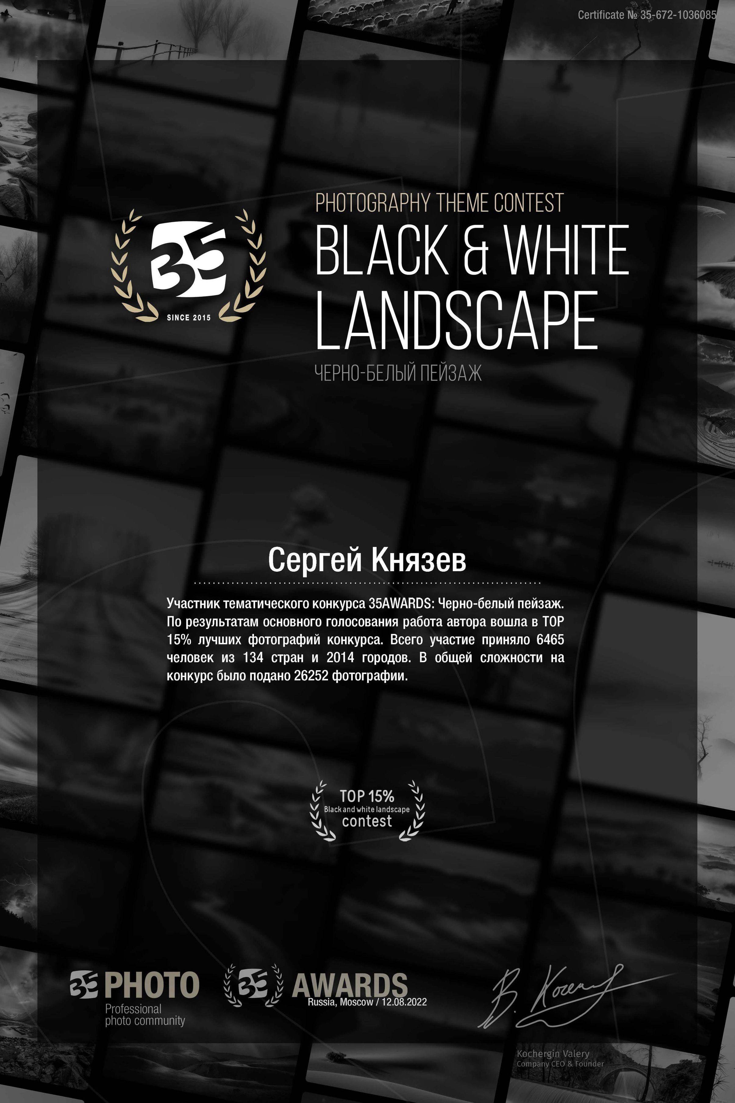 Дипломы за участия в фотоконкурсах. Фотограф Князев Сергей