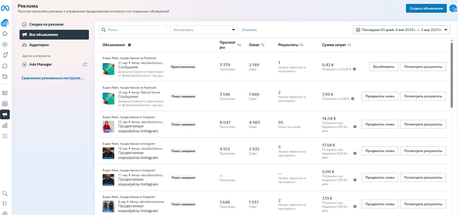 Таргет мета для бизнеса и специалистов через таргетированную рекламу в мета, инстаграм, фейсбук. Ремонт, недвижимость, аренда, продажа, строительство, дизайн интерьера, ивенты, общепит, образование, психология, бьюти, инфобиз, автотематика 