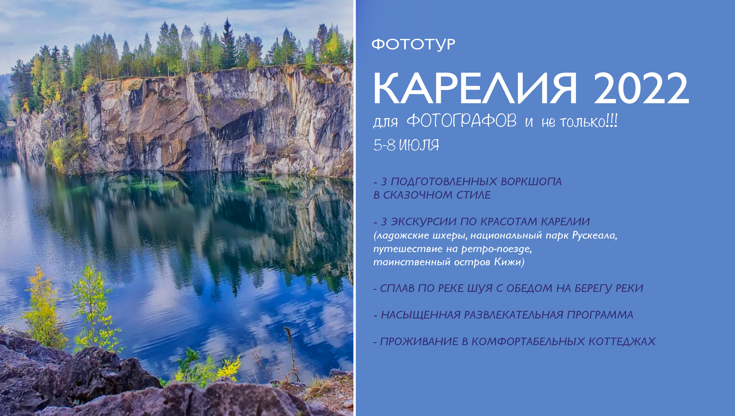 Байкал Фототур туризм