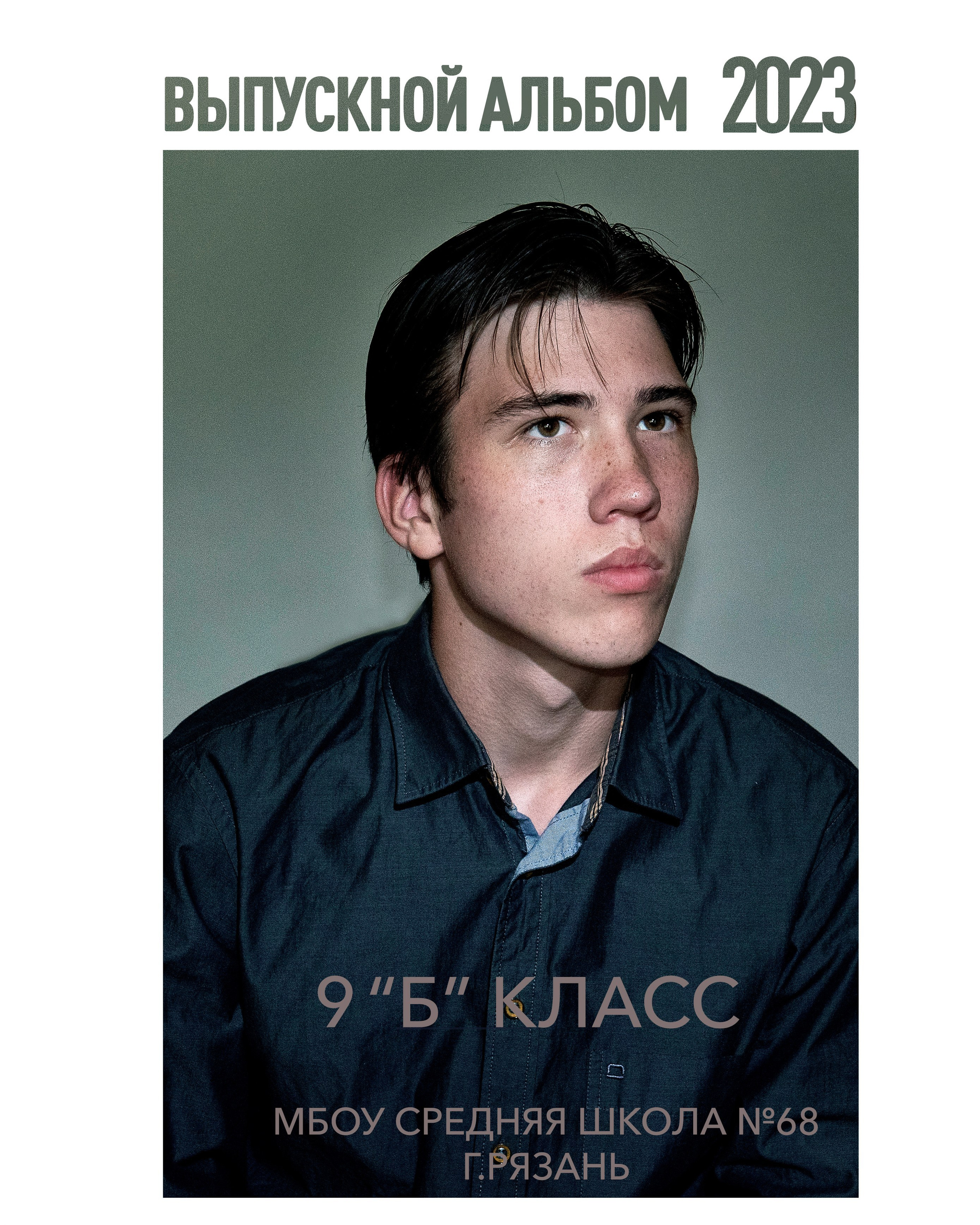 Выпускные альбомы рязань. Наталья Поцелуй — школьный и семейный фотограф в Рязани