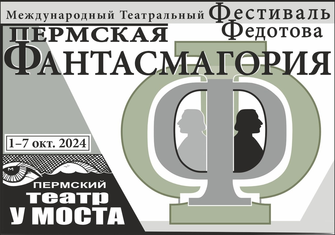 Пермская Фантасмагория. Журнал о самом особенном. Пермь и Пермский край