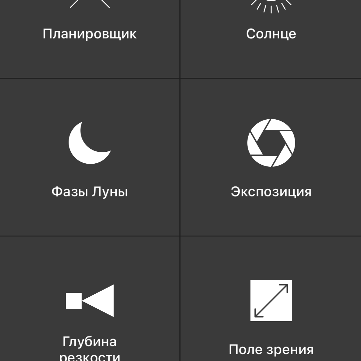 Программы для планирования пейзажных фотосъемок. Фотограф Константин Шамин
