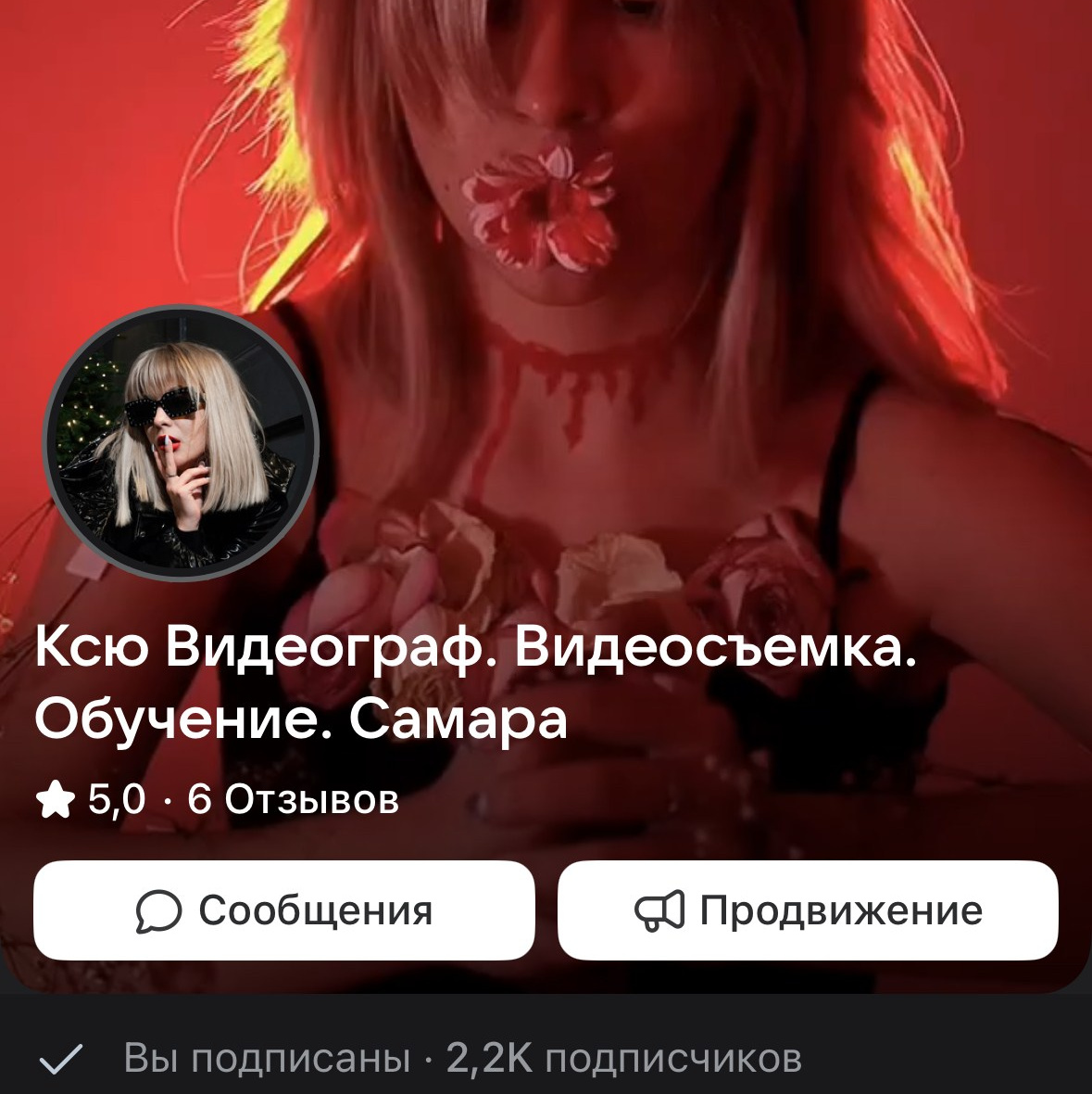 Обо мне. Видеограф и рилс-продюсер в Самаре Ковалева Ксю