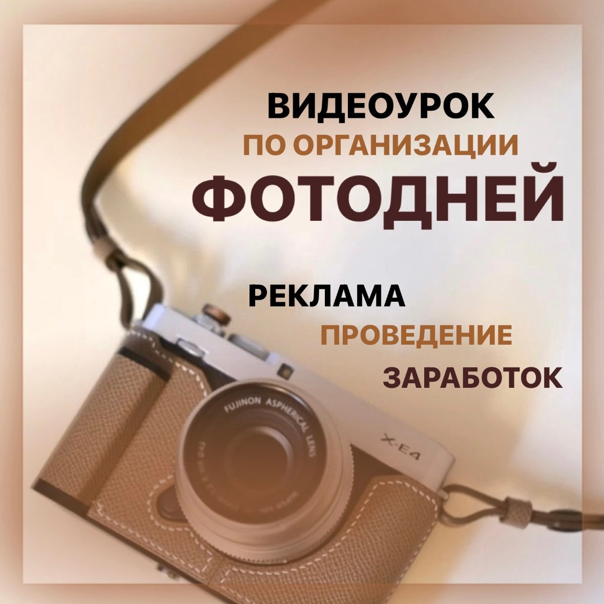 ВИДЕОУРОК ПО ФОТОДНЯМ