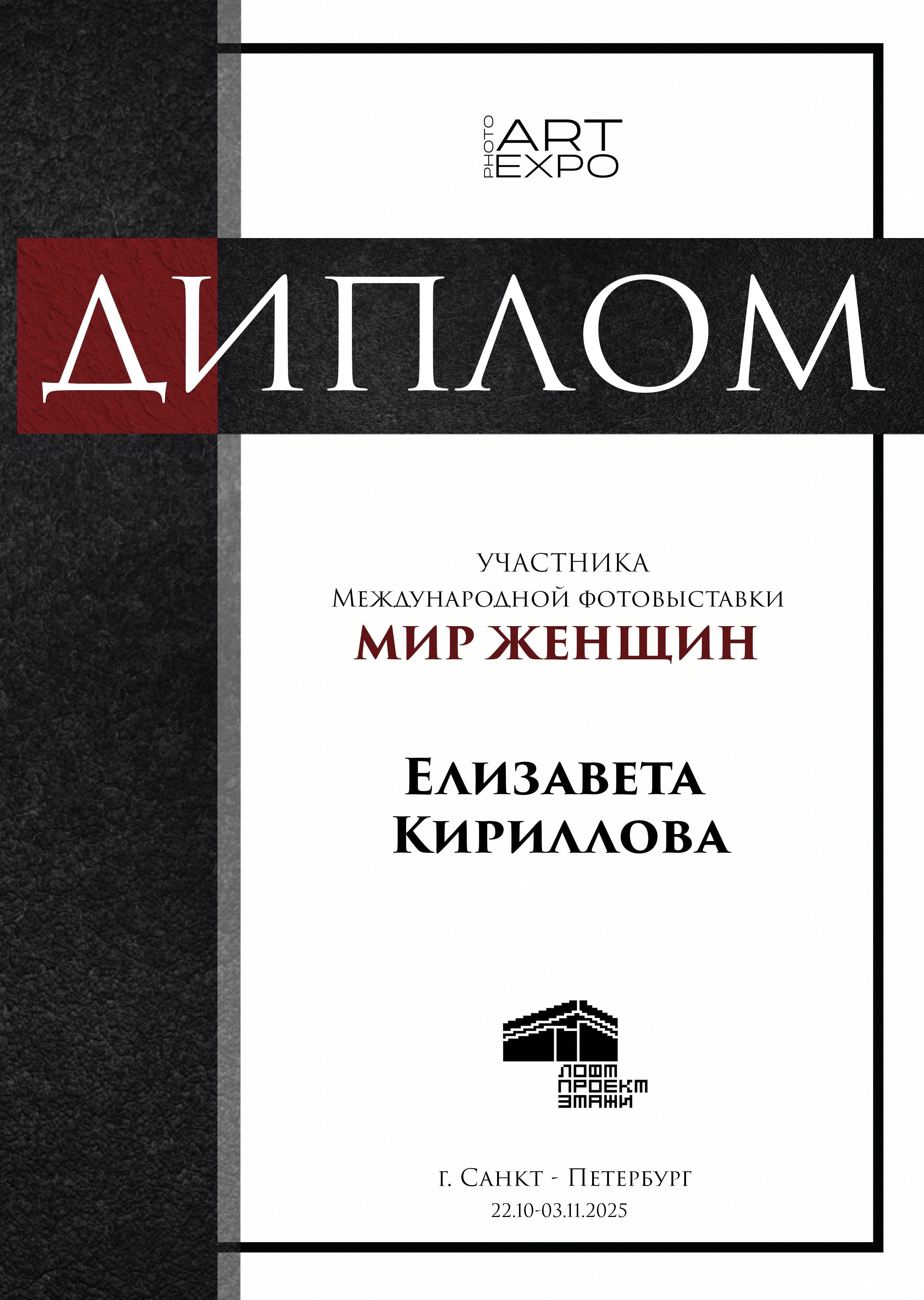 Выставки. Фотограф в Омске Елизавета Кириллова