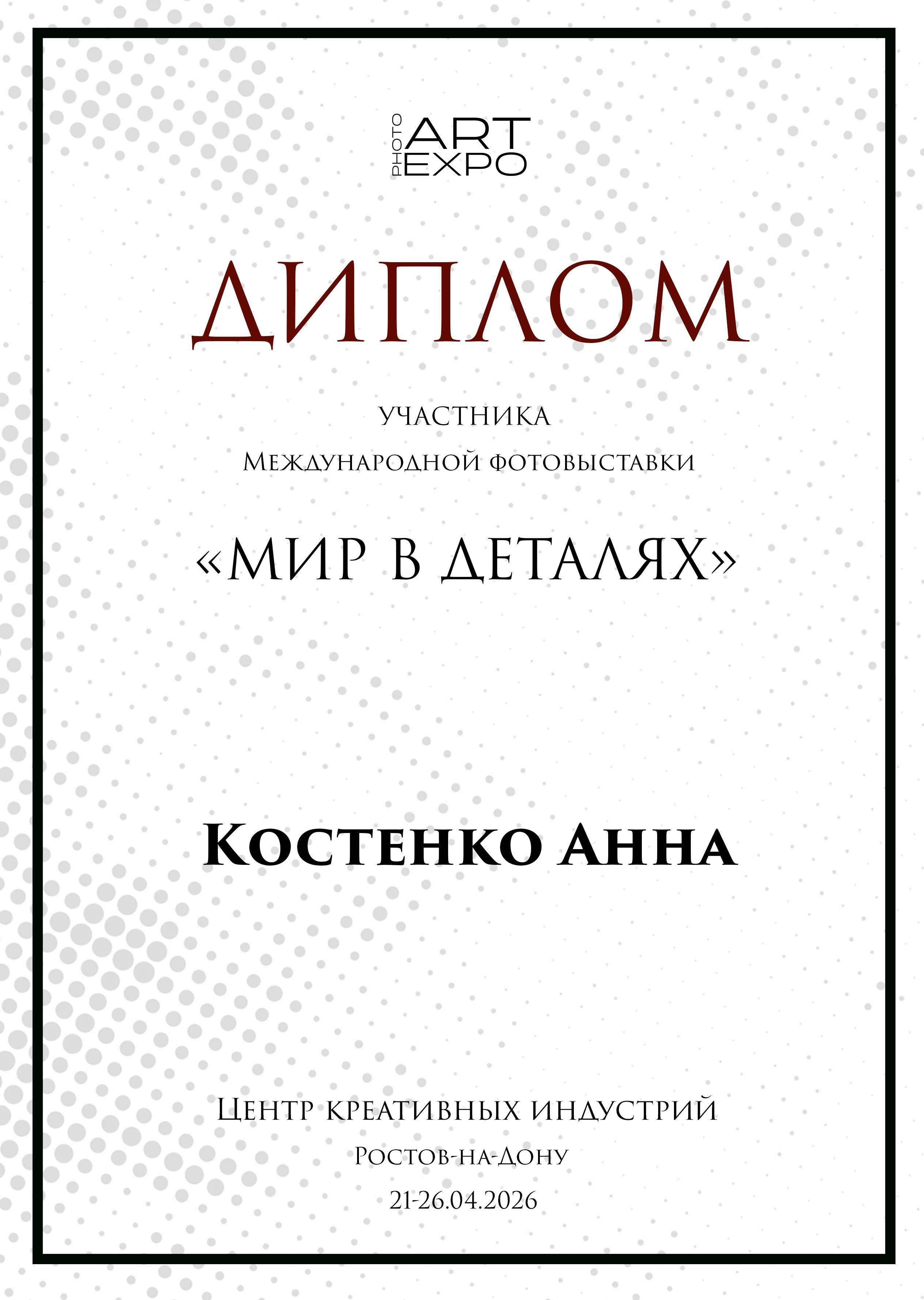 Костенко Анна pdie