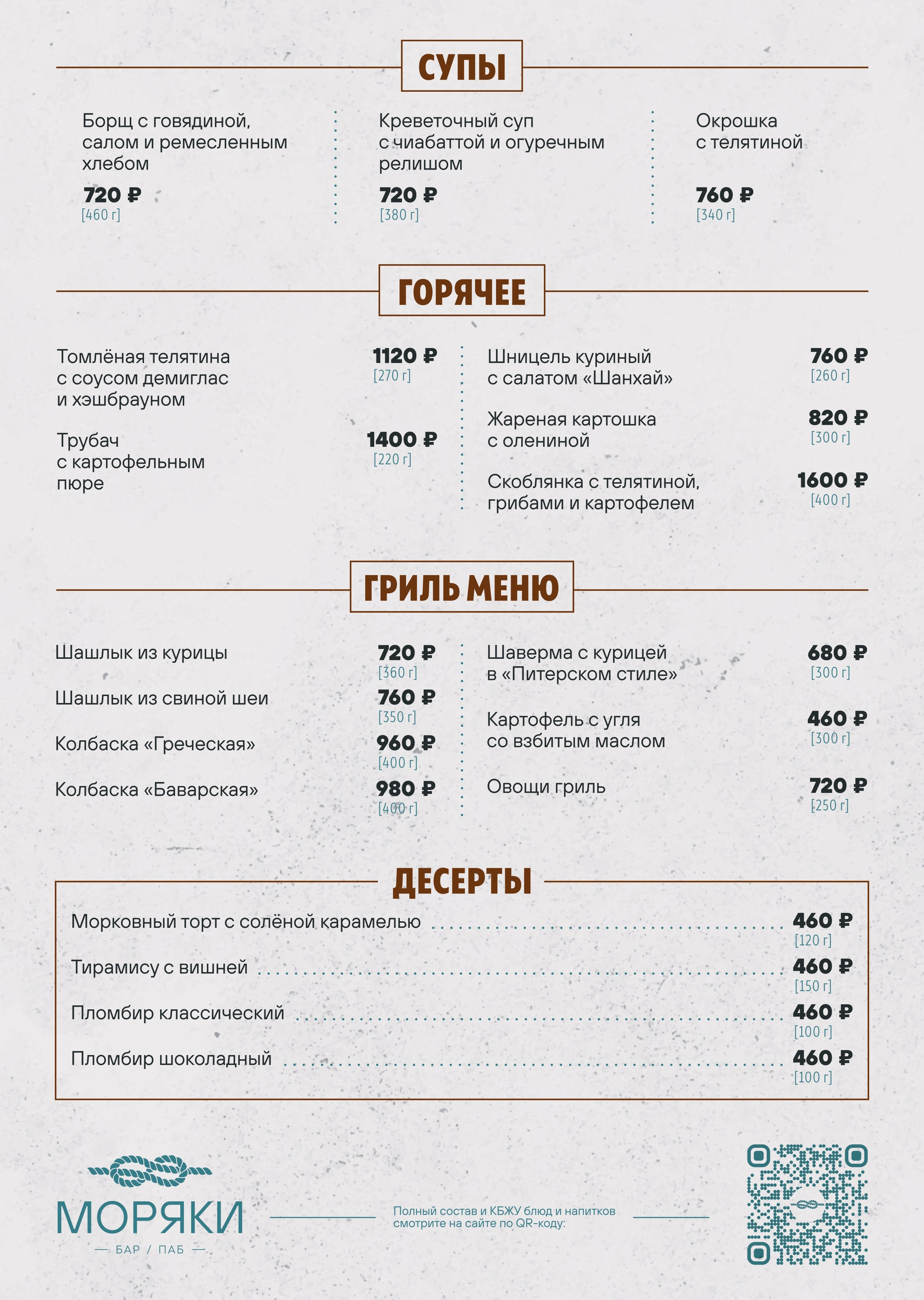 Меню кухни и бара. Банный комплекс НАГАЕВСКИЕ БАНИ