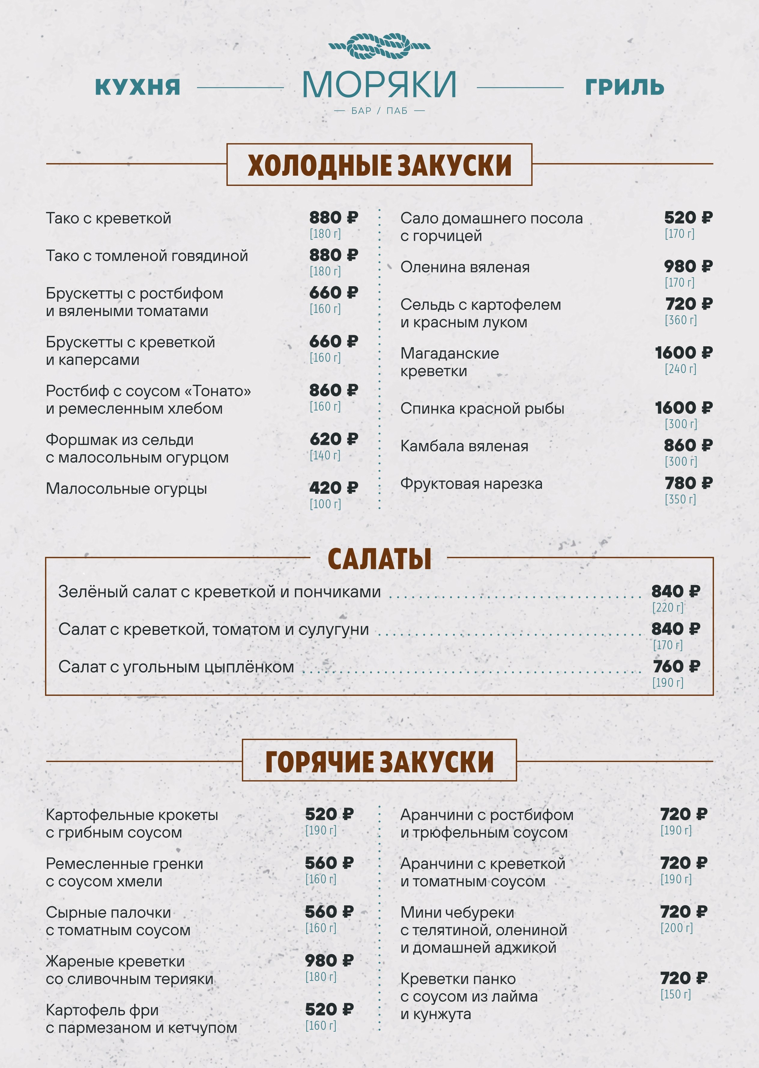 Меню кухни и бара. Банный комплекс НАГАЕВСКИЕ БАНИ