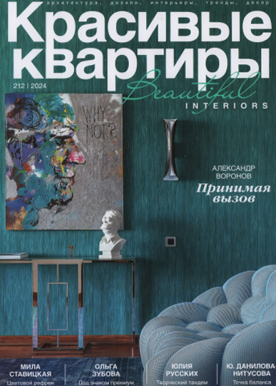 ПУБЛИКАЦИИ. Дизайн интерьера и выставочных стендов, Федорова Светлана
