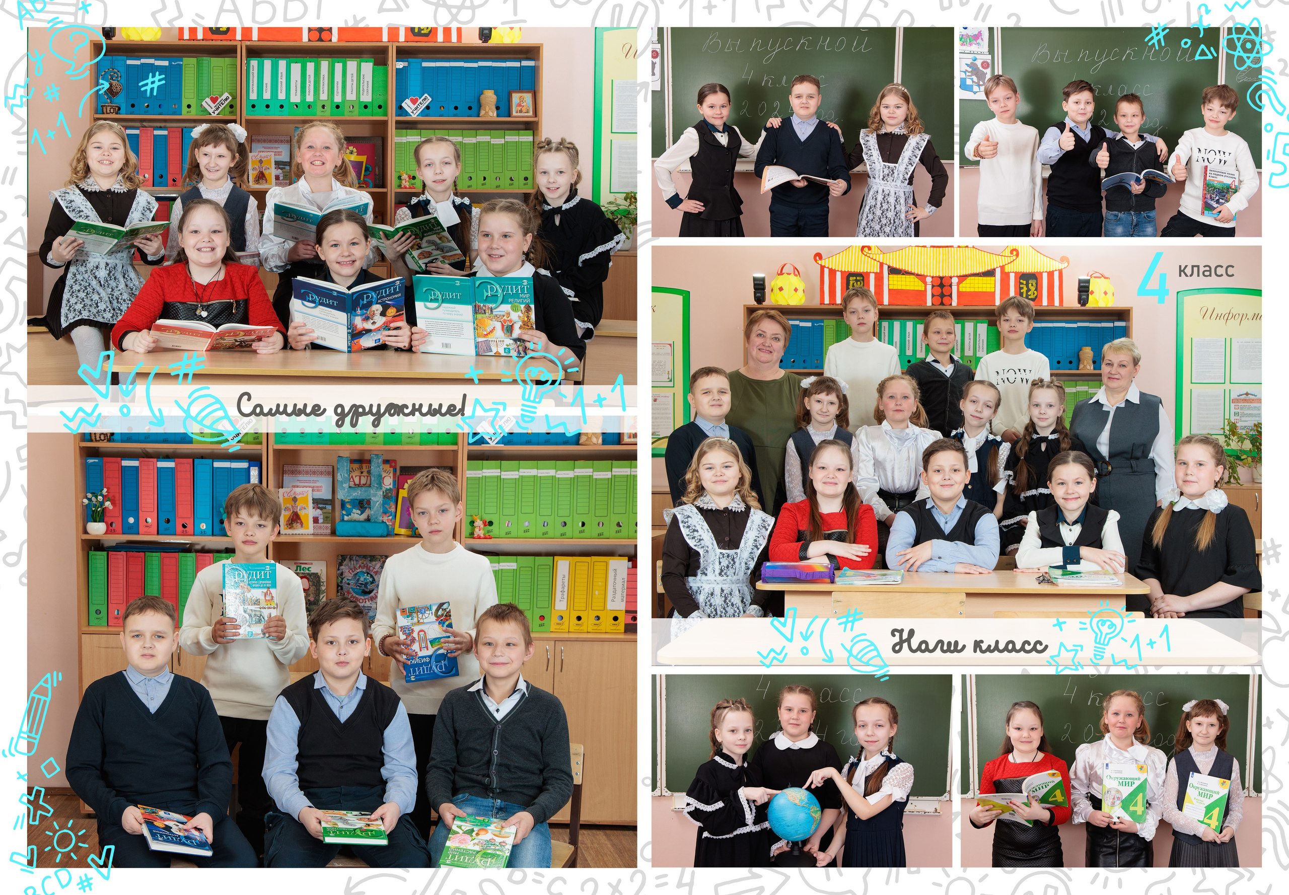 Начальная школа. Выпускные альбомы — фотостудия PodFoto