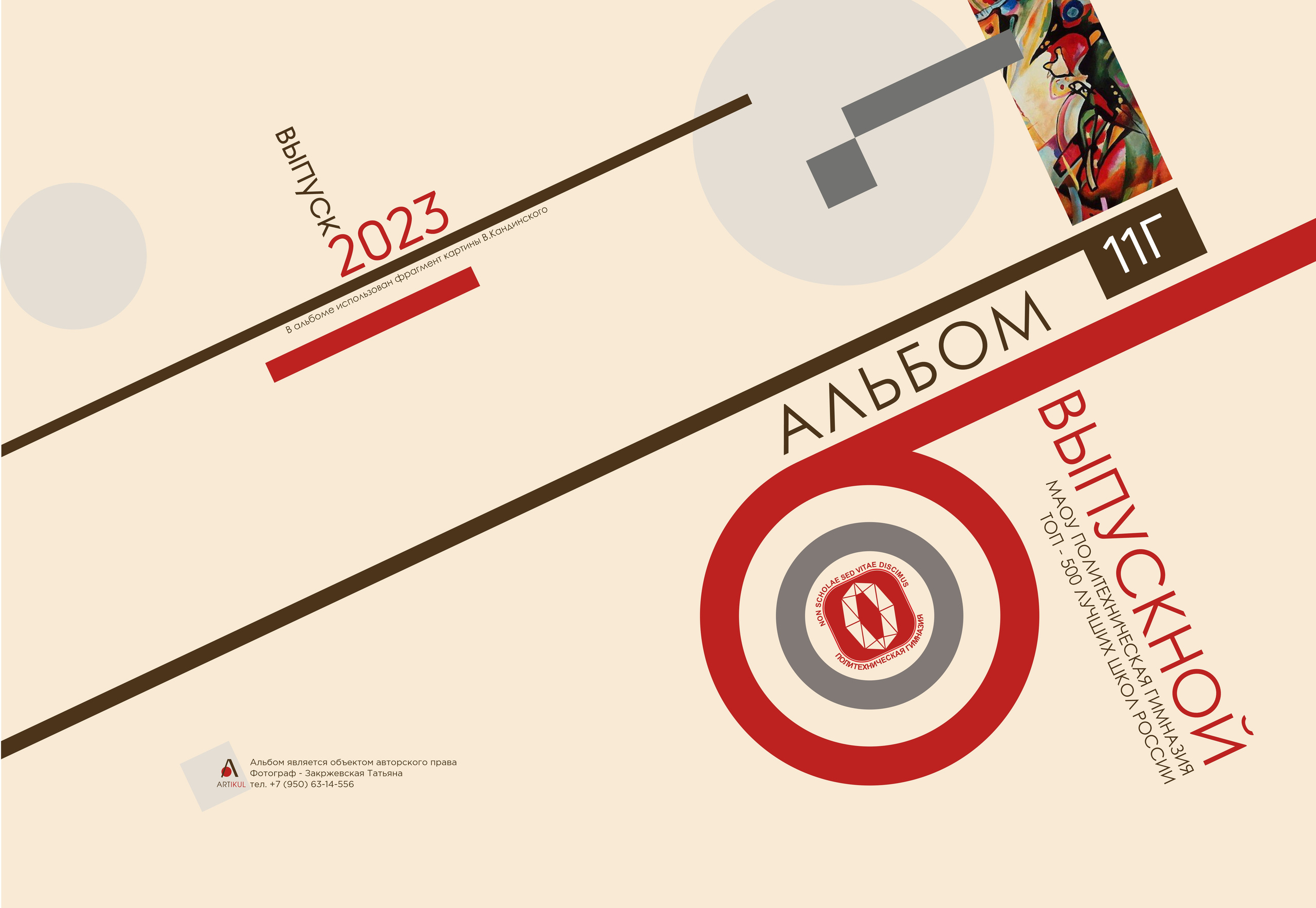 Обложки альбомов. АРТИКУЛ. Выпускные альбомы Нижний Тагил