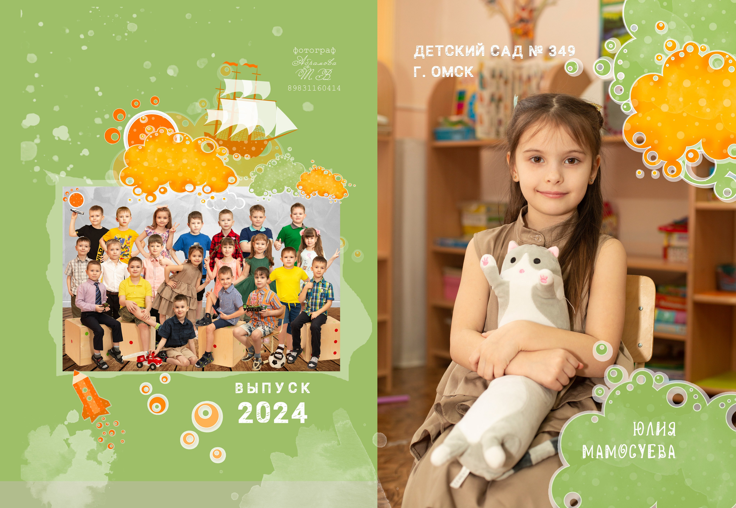 Детский сад. Семейный и детский фотограф Абрамова Татьяна