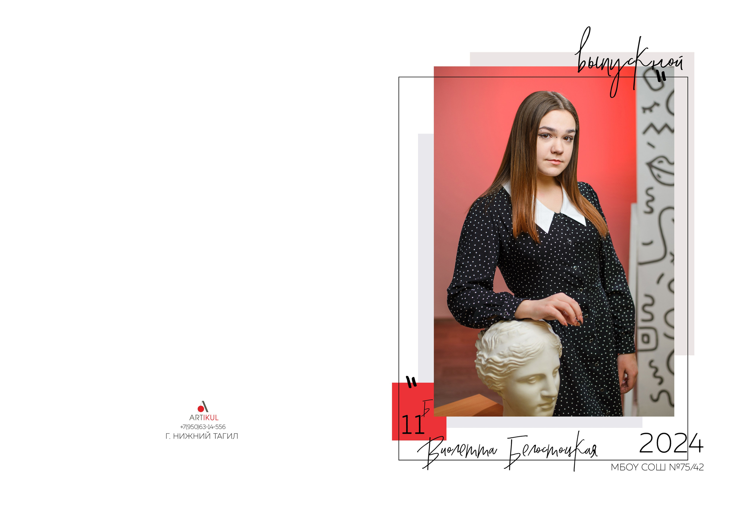 № 1 ЭКОНОМ S. АРТИКУЛ. Выпускные альбомы Нижний Тагил