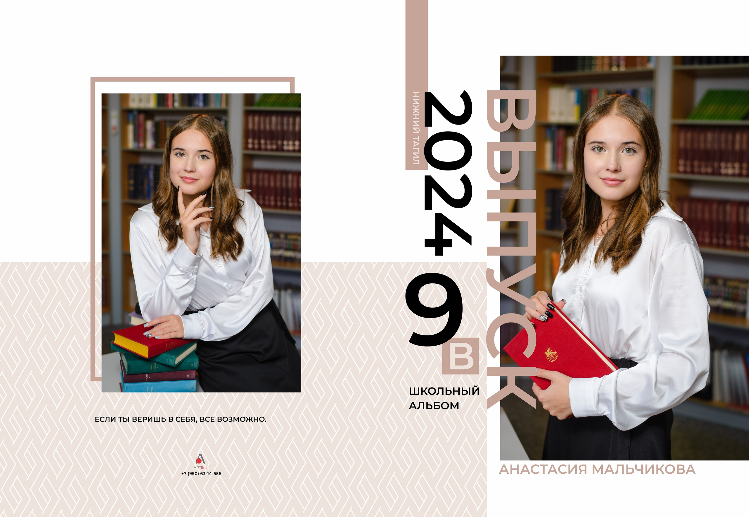 Обложки альбомов. АРТИКУЛ. Выпускные альбомы Нижний Тагил