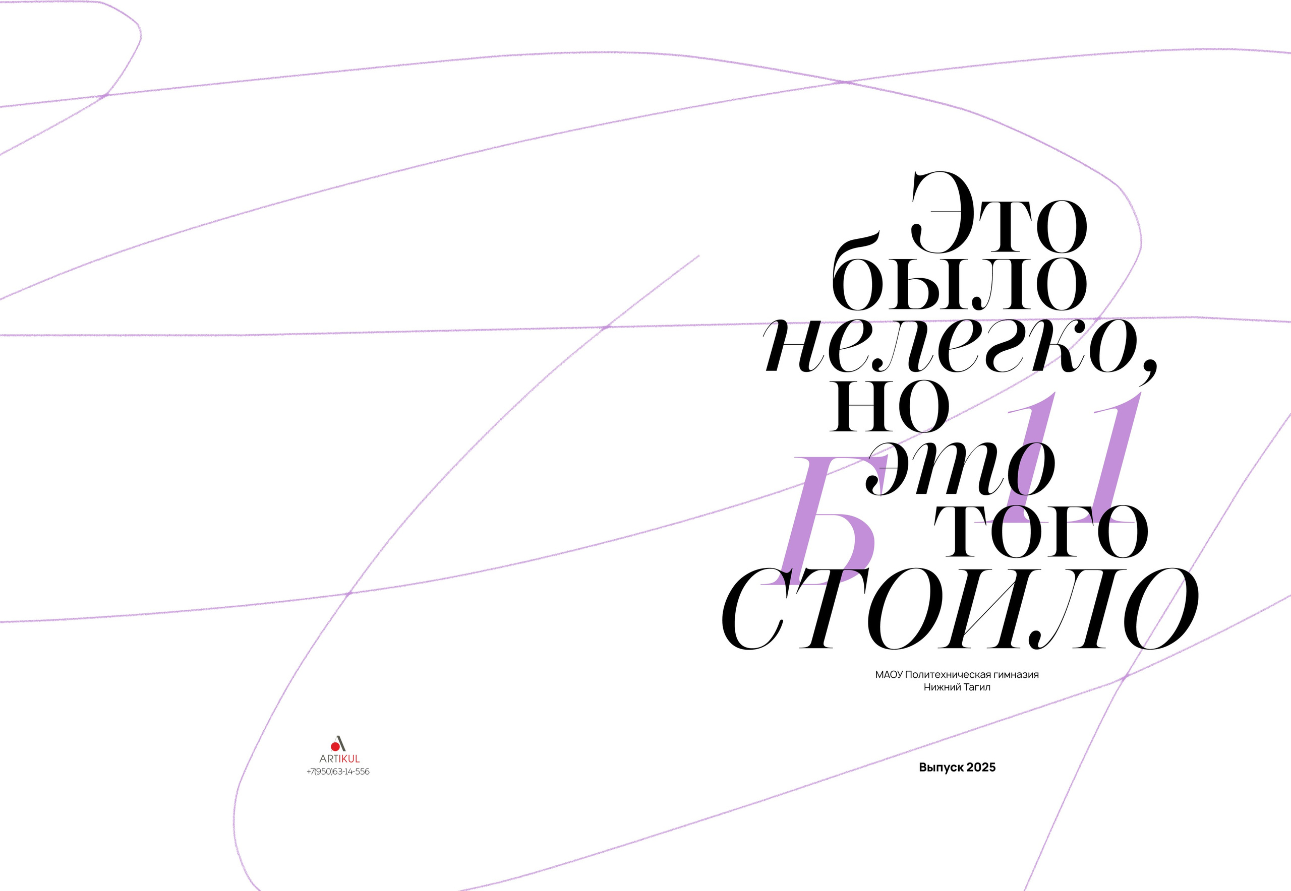 Обложки альбомов. АРТИКУЛ. Выпускные альбомы Нижний Тагил