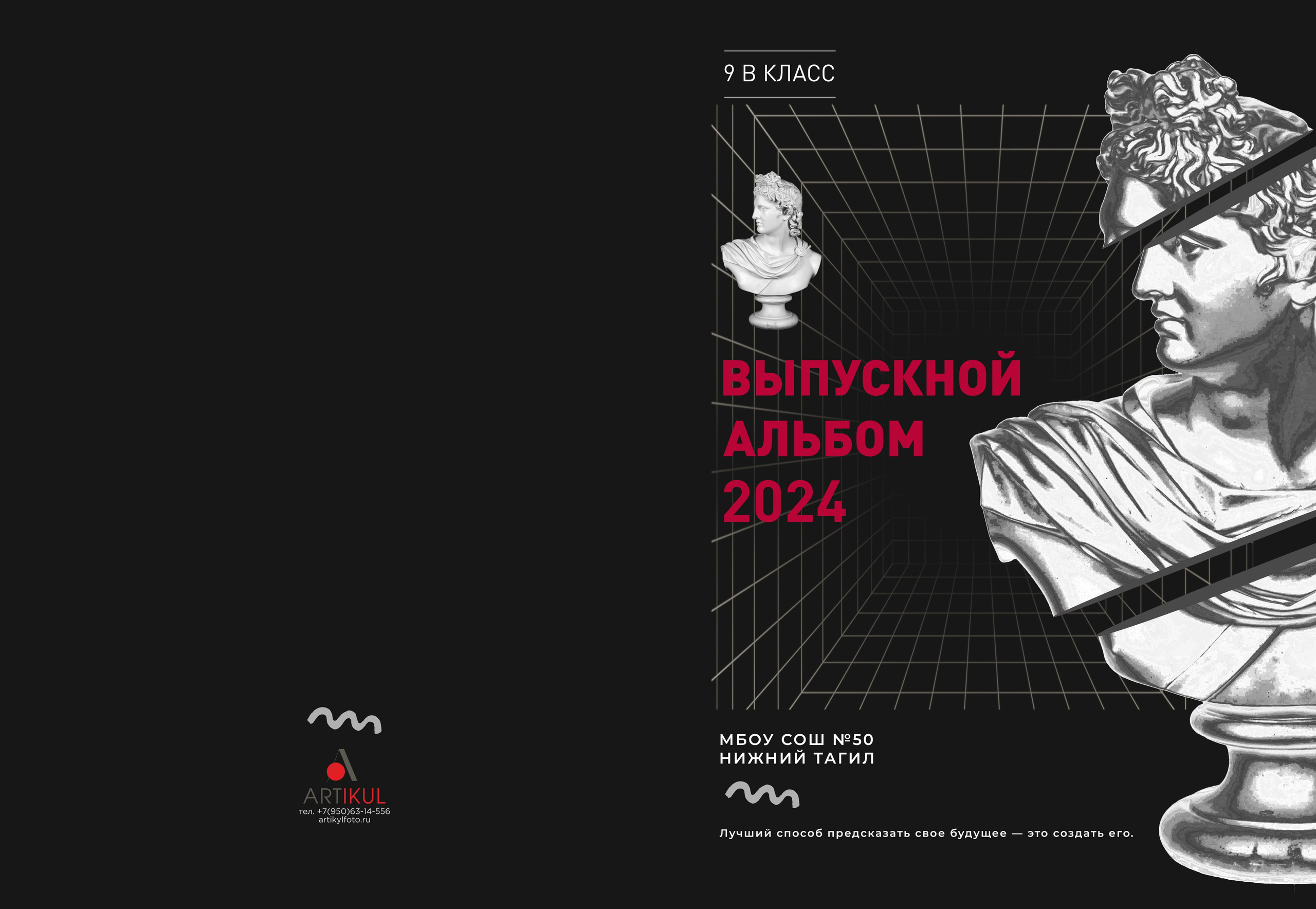 Обложки альбомов. АРТИКУЛ. Выпускные альбомы Нижний Тагил