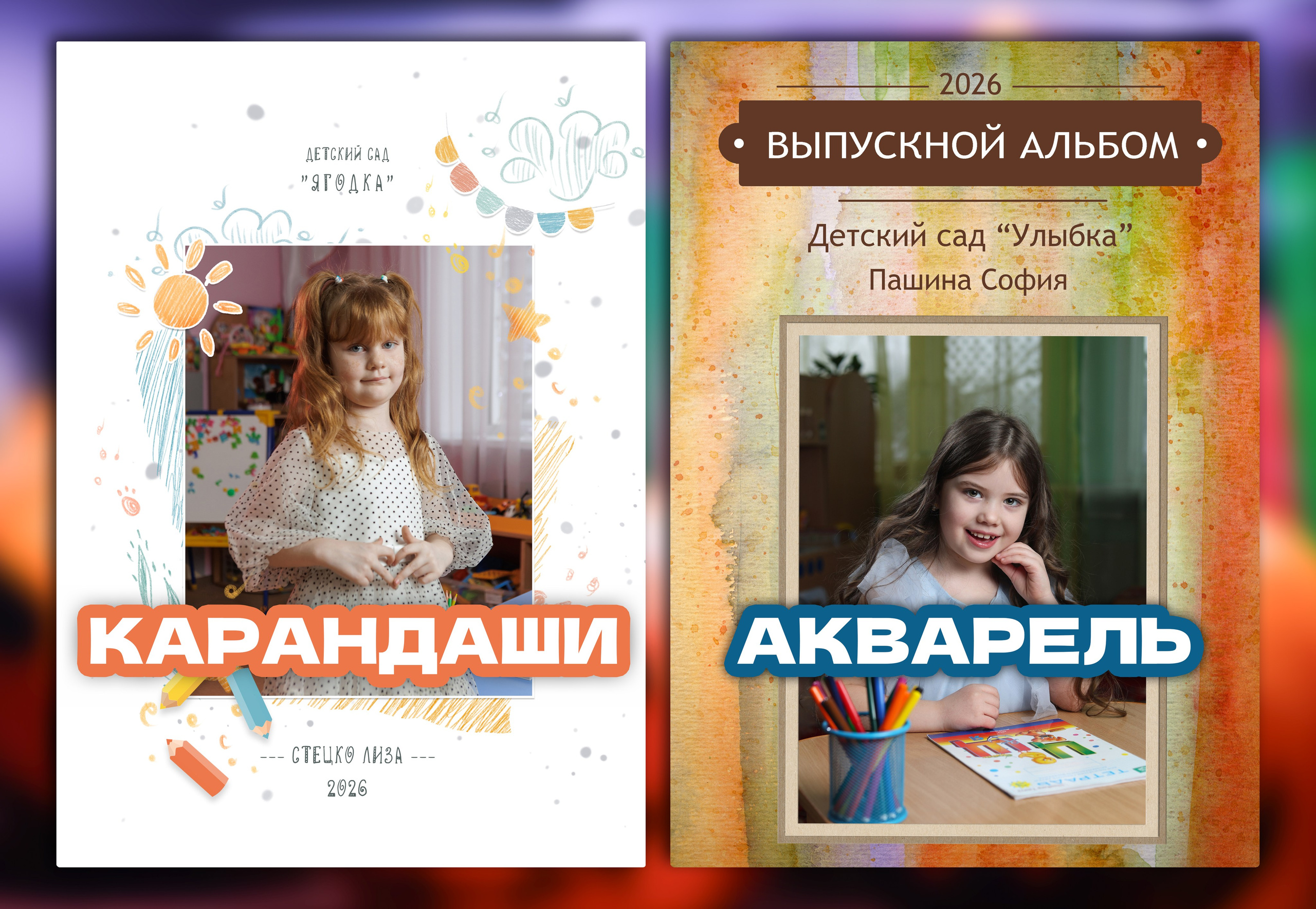 Детский сад. Фотограф в г. Абакан, мистер выпускной альбом