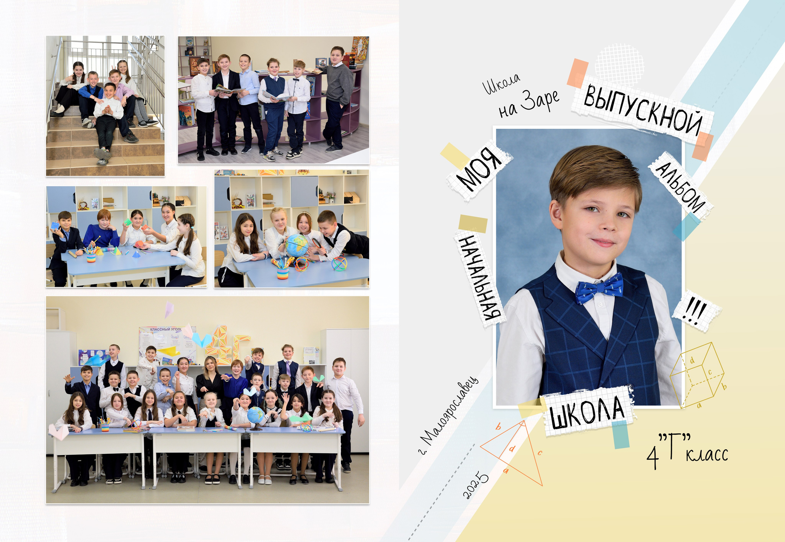 4-Альбом на 2 разворота. Выпускные альбомы для школ и детских садов Александр и Динара