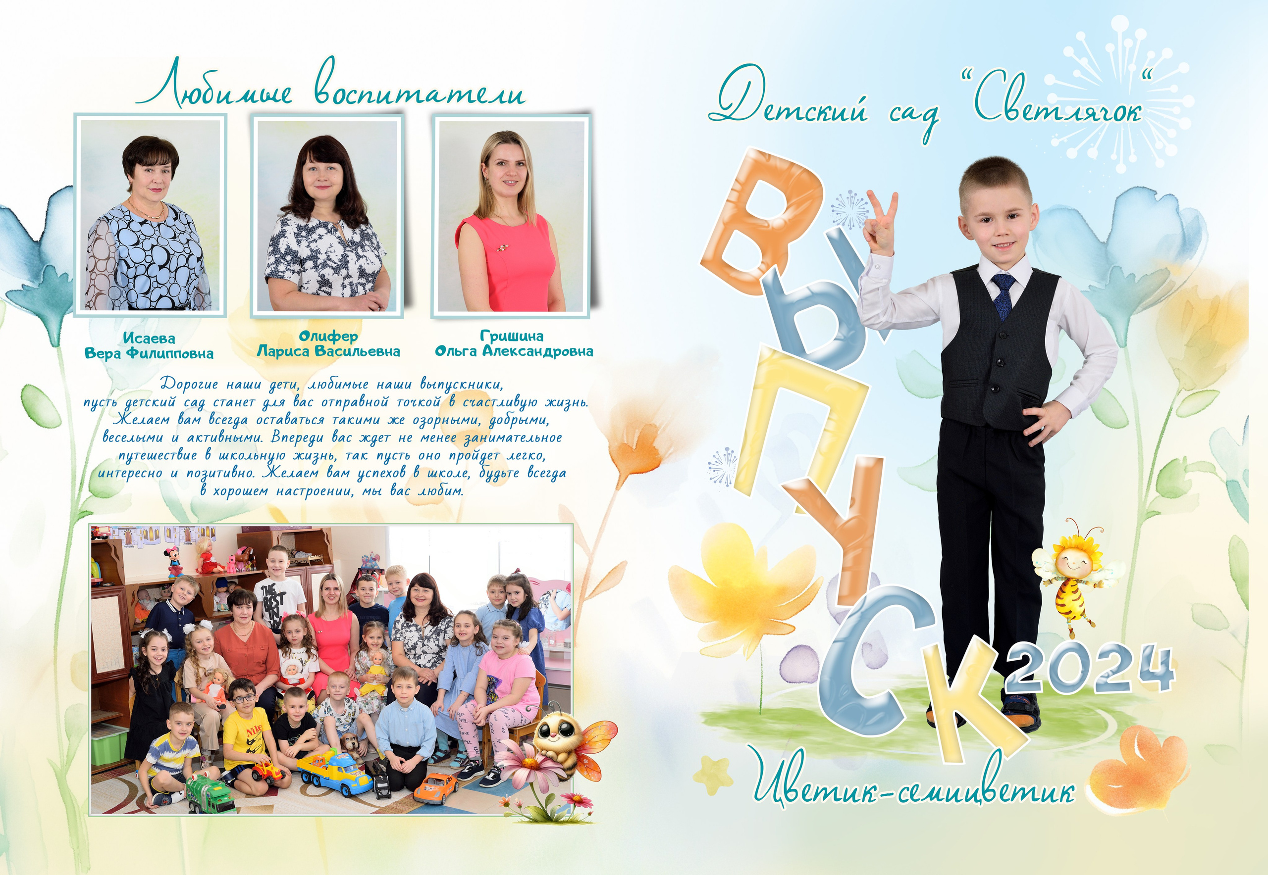 11-Альбом на 2 разворота. Выпускные альбомы для школ и детских садов Александр и Динара