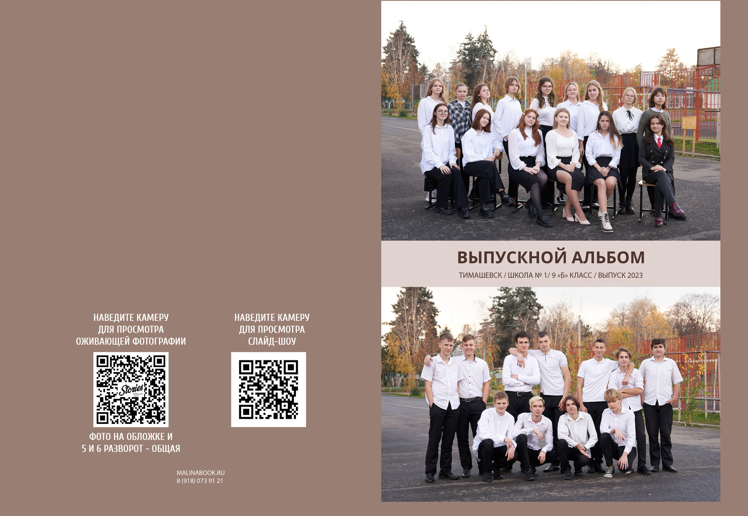 Школа 1 — 9 «Б». Красивый выпускной альбом в Краснодаре