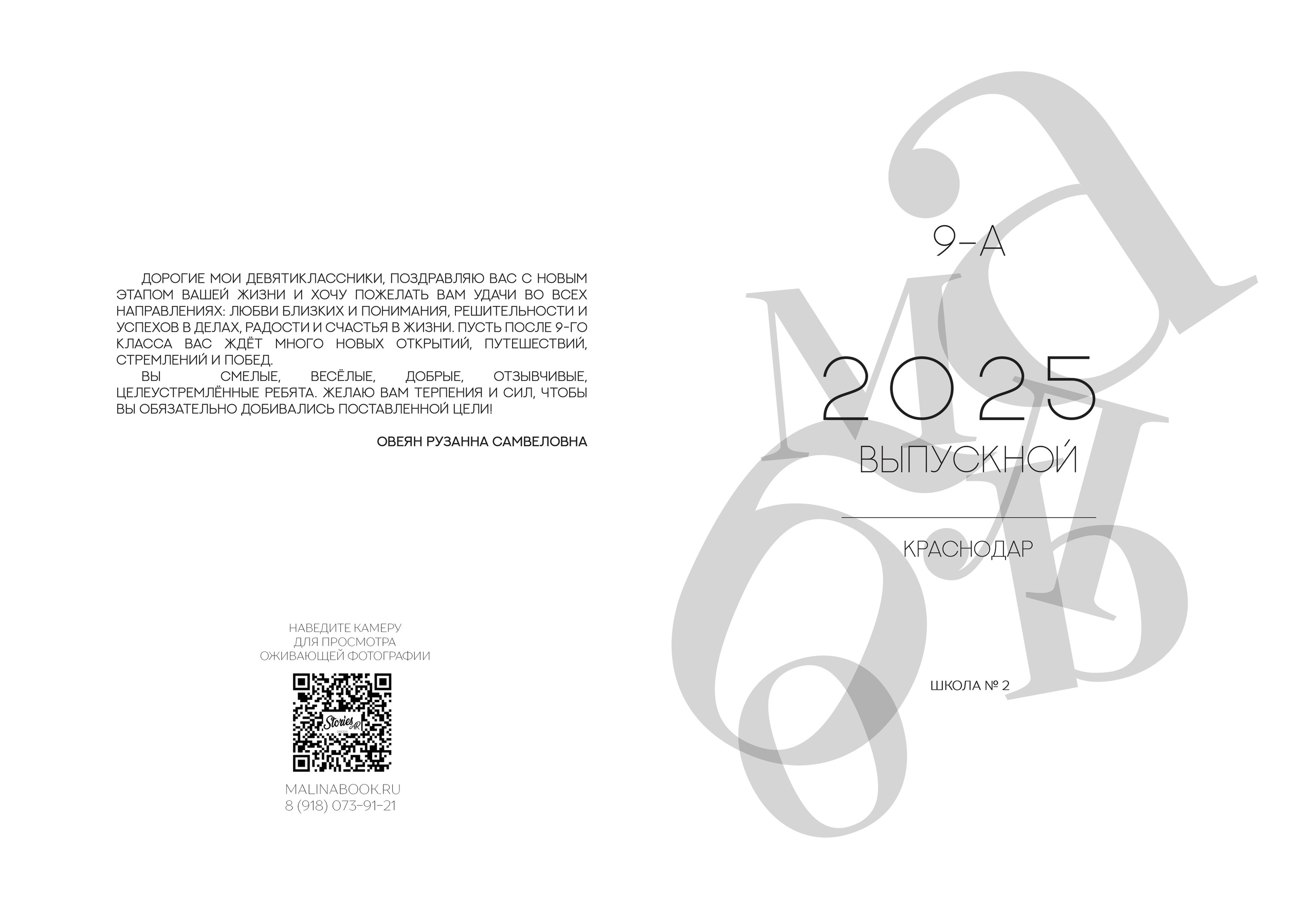 ШКОЛА 2 — 9 «А» класс. Красивый выпускной альбом в Краснодаре