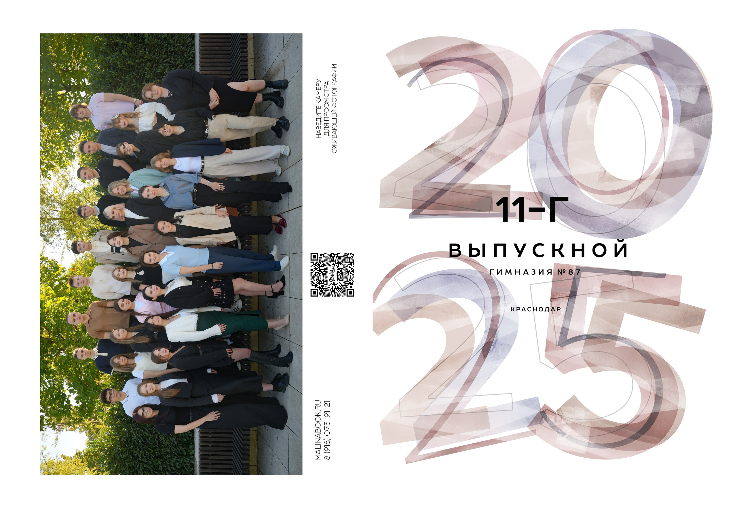 ГИМНАЗИЯ 87 — 11 «Г» класс. Красивый выпускной альбом в Краснодаре
