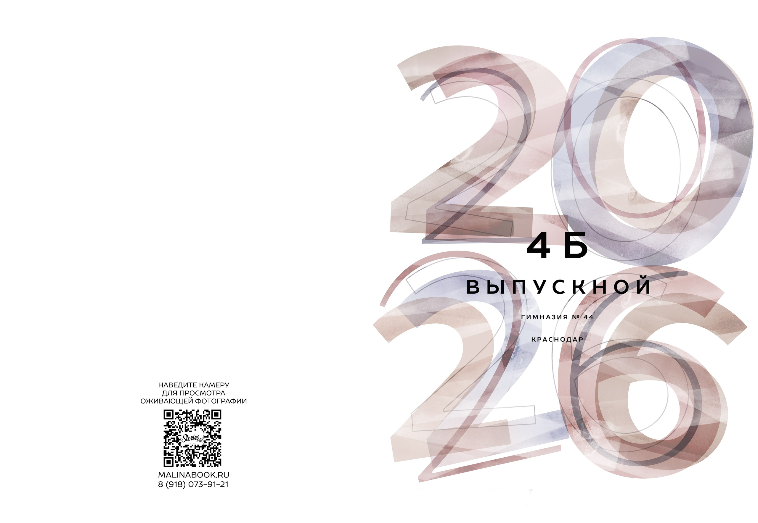 ГИМНАЗИЯ 44-4Б. Красивый выпускной альбом в Краснодаре