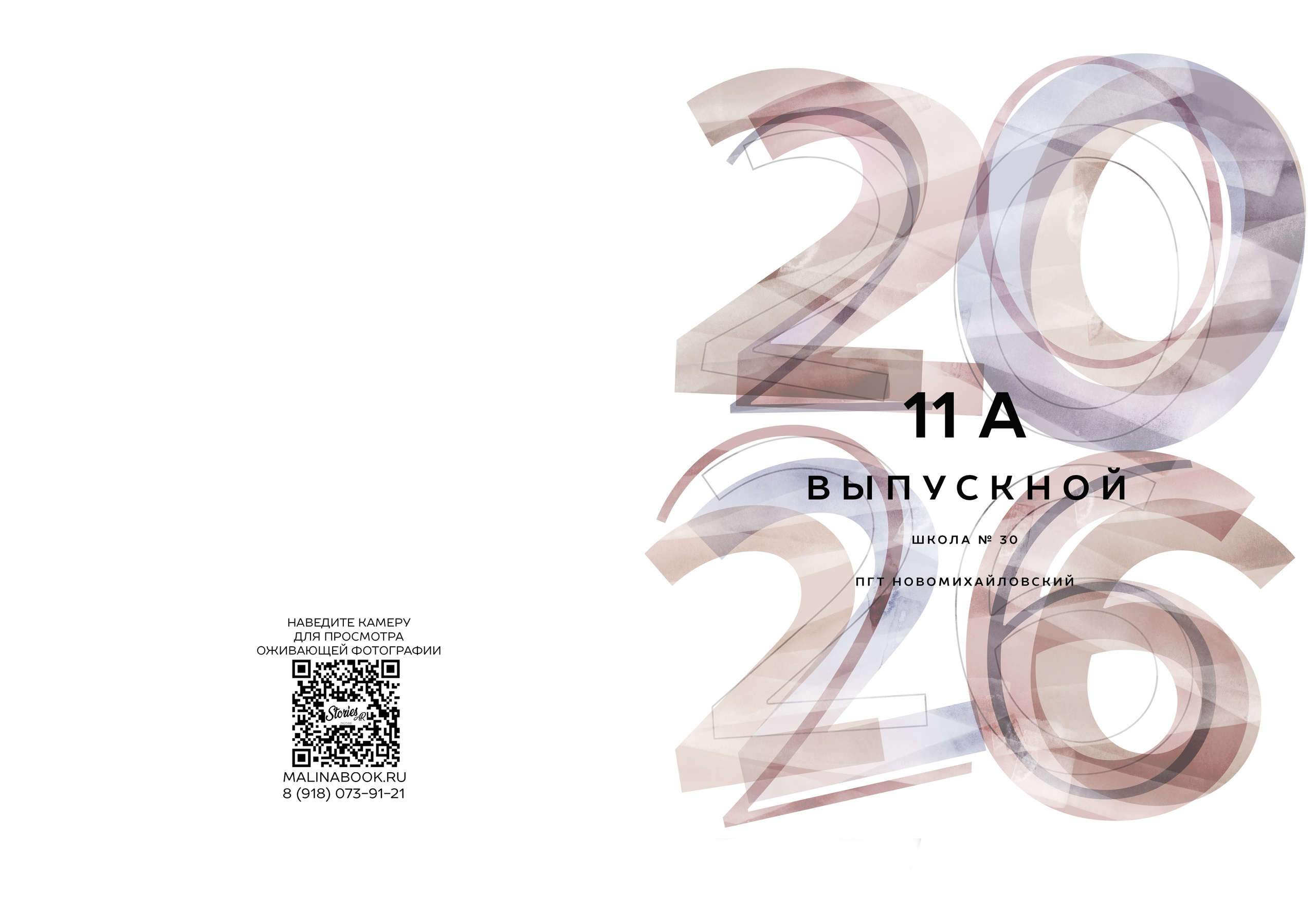 ШКОЛА 30 11 А. Красивый выпускной альбом в Краснодаре