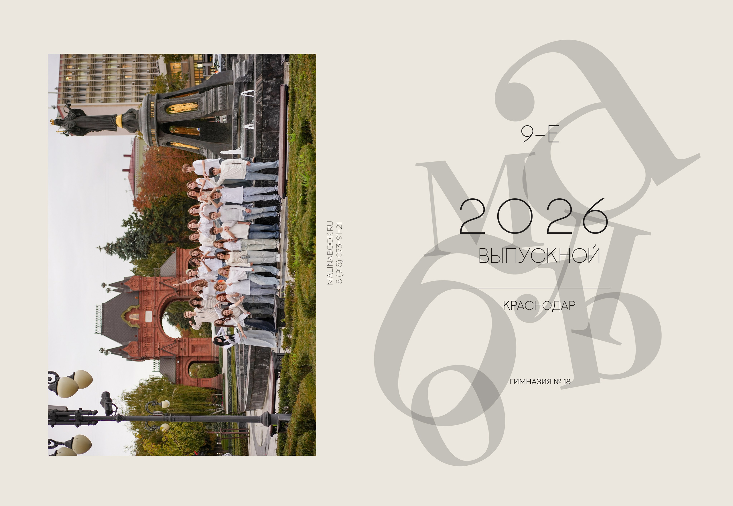 ГИМНАЗИЯ 18 9 Е. Красивый выпускной альбом в Краснодаре