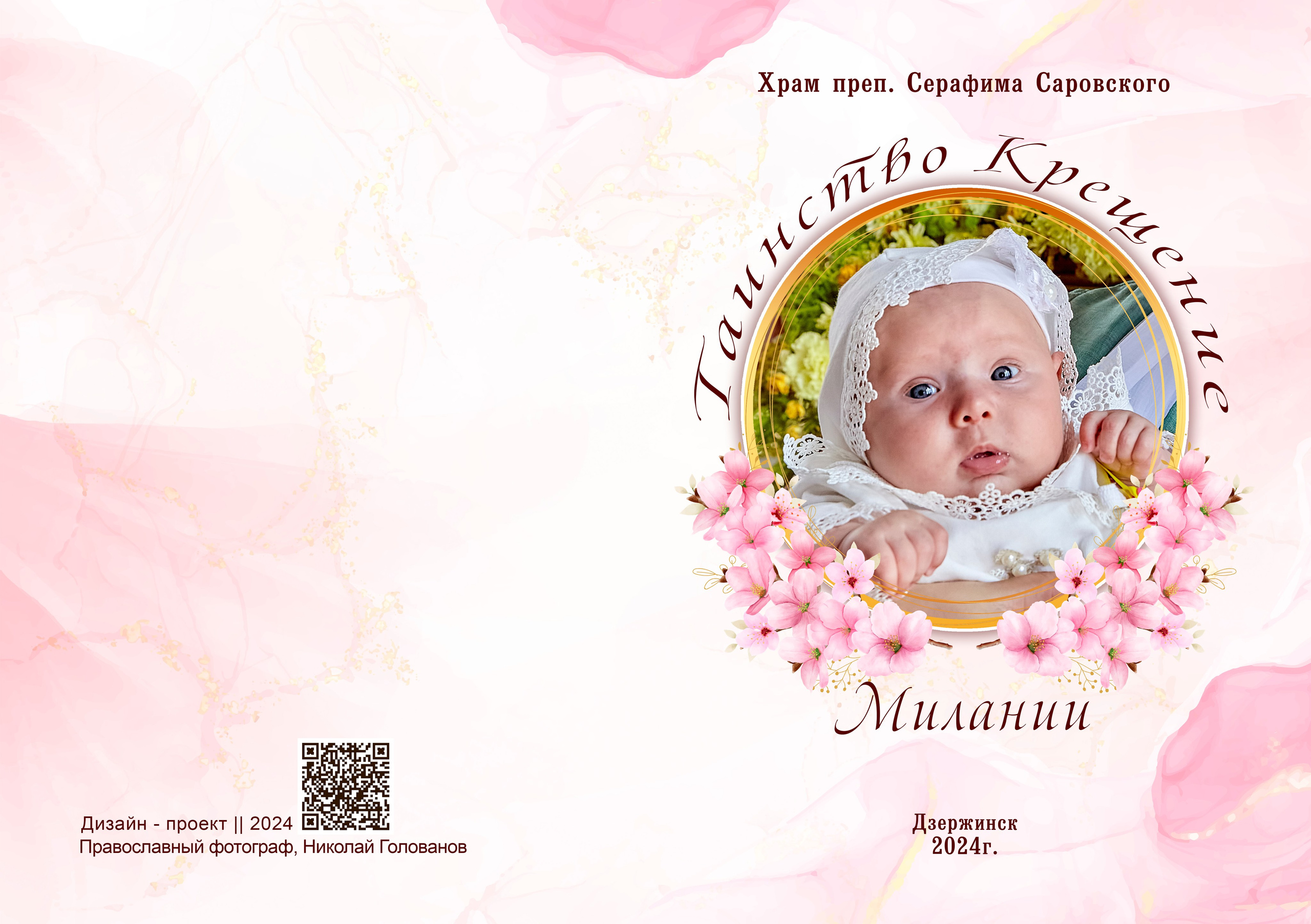 Фотокнига на Крещение девочки. Фотокнига для девочки на Крещение