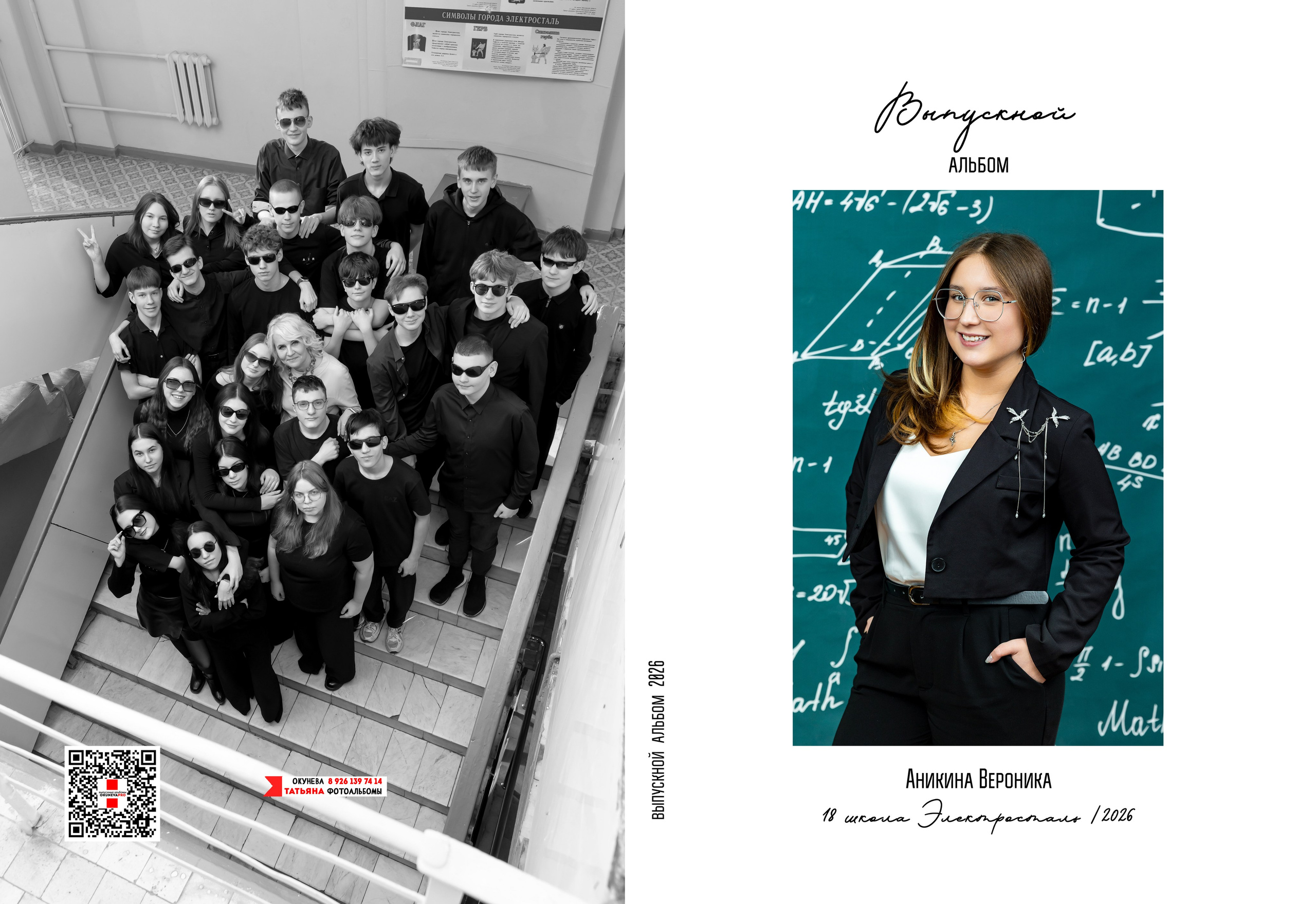 Выпускной альбом Электросталь, Ногинск