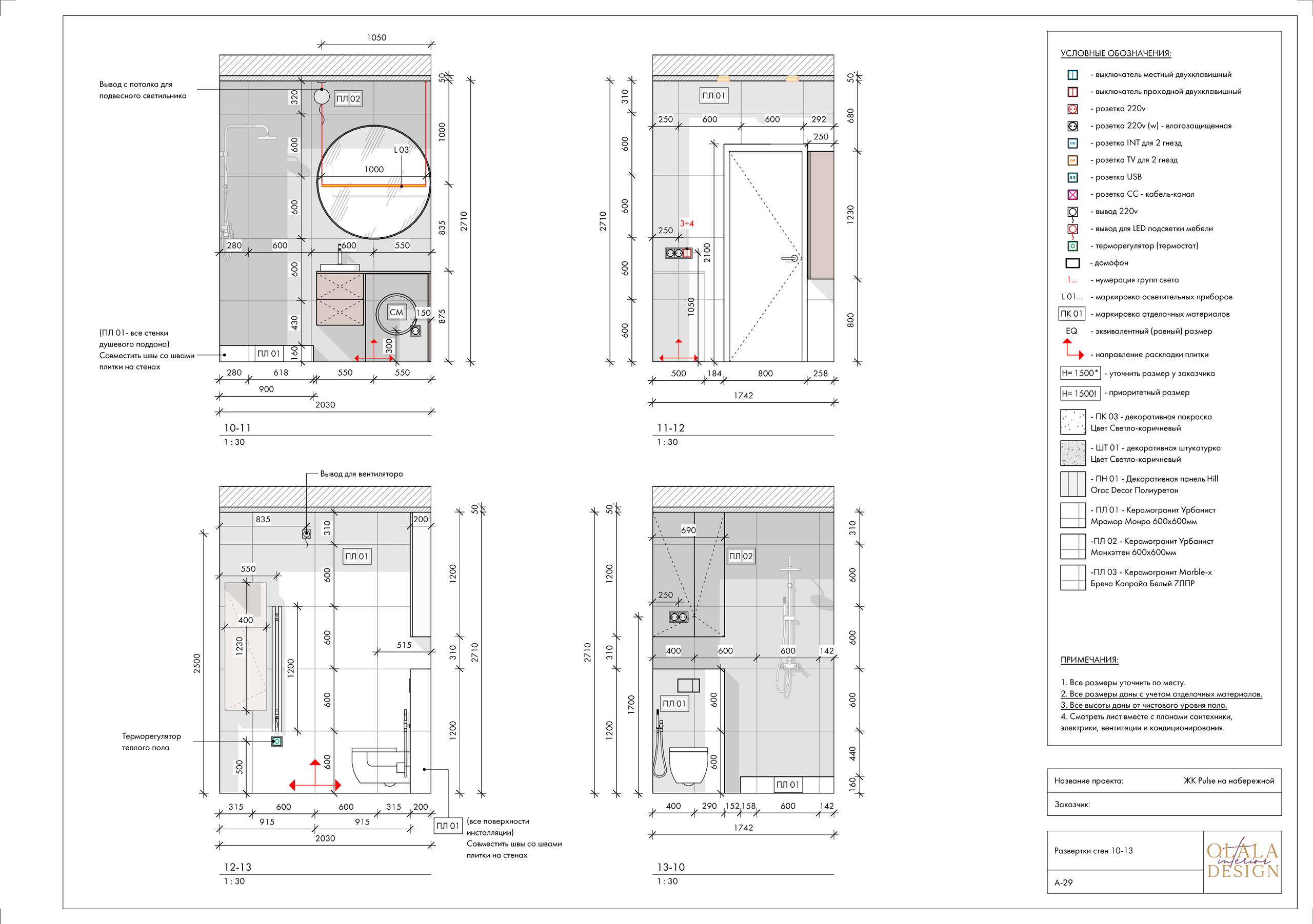 Полный проект. Дизайнер интерьеров Olala interior design
