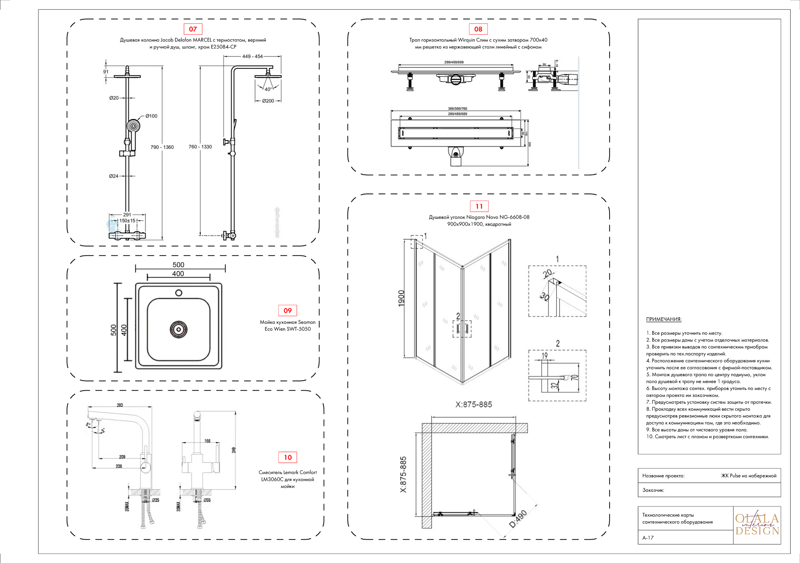 Полный проект. Дизайнер интерьеров Olala interior design