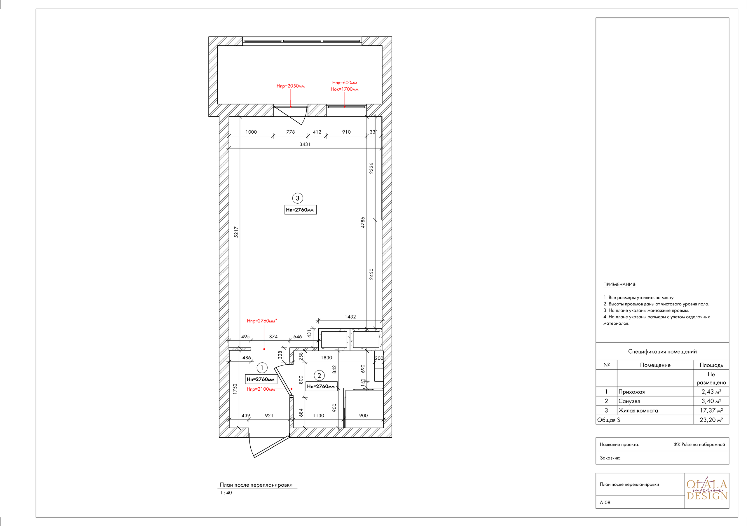 Полный проект. Дизайнер интерьеров Olala interior design