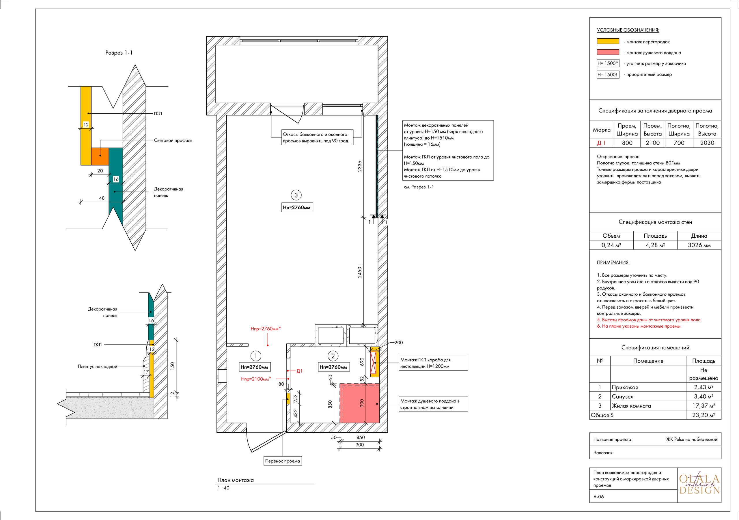 Полный проект. Дизайнер интерьеров Olala interior design