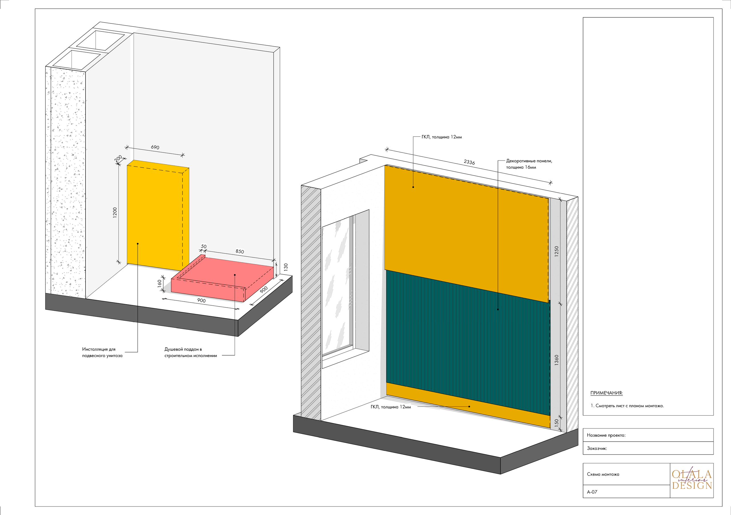 Полный проект. Дизайнер интерьеров Olala interior design